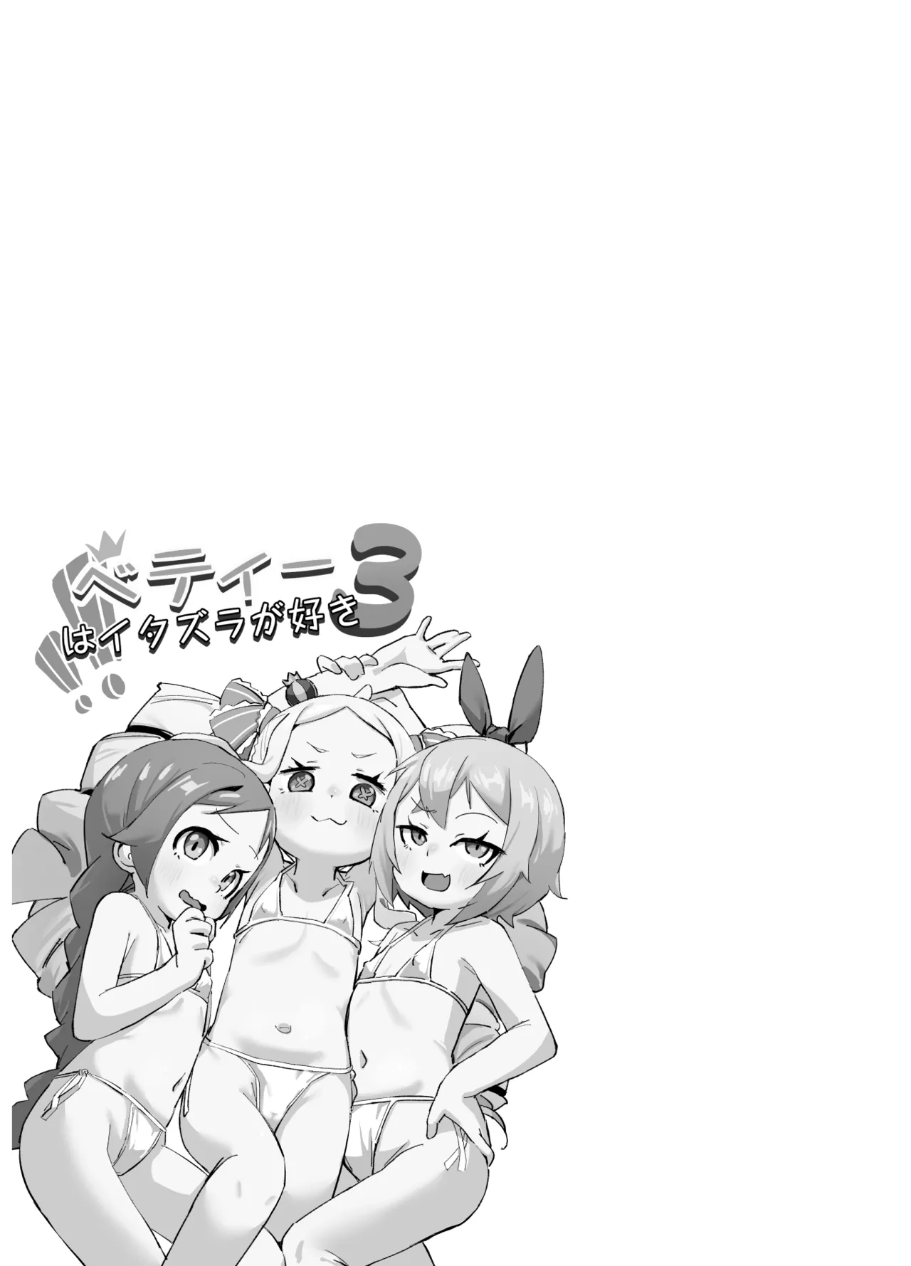 Beatrice wa Itazura ga Suki 3 page 2 full