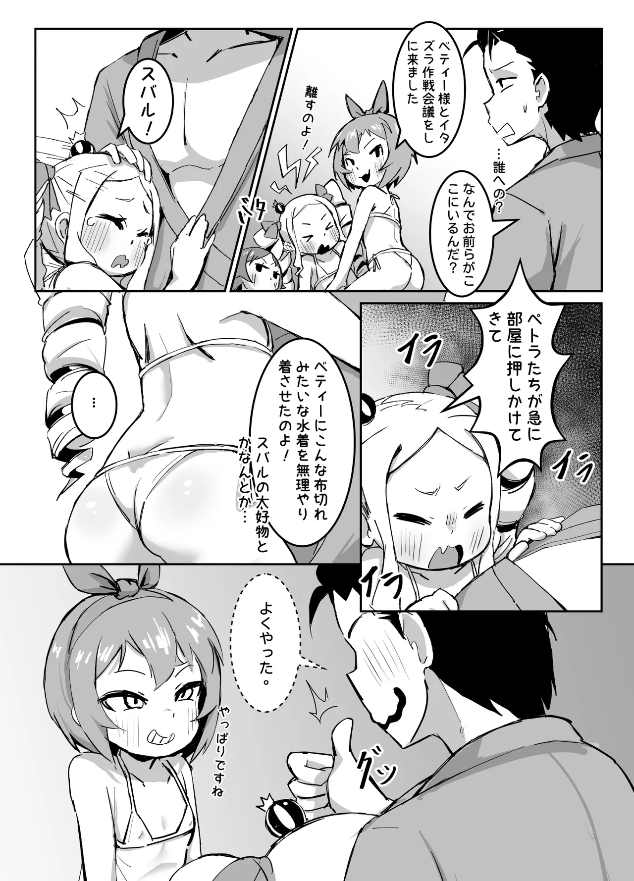 Beatrice wa Itazura ga Suki 3 page 4 full