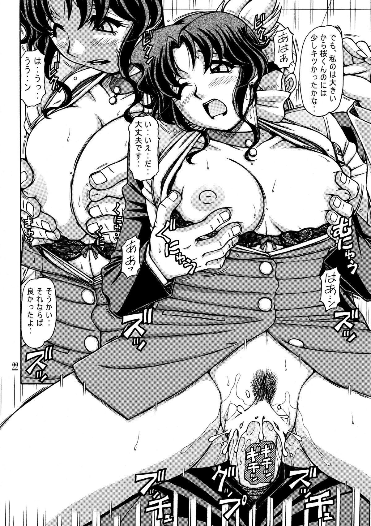 Red Muffler GGG - Page 21