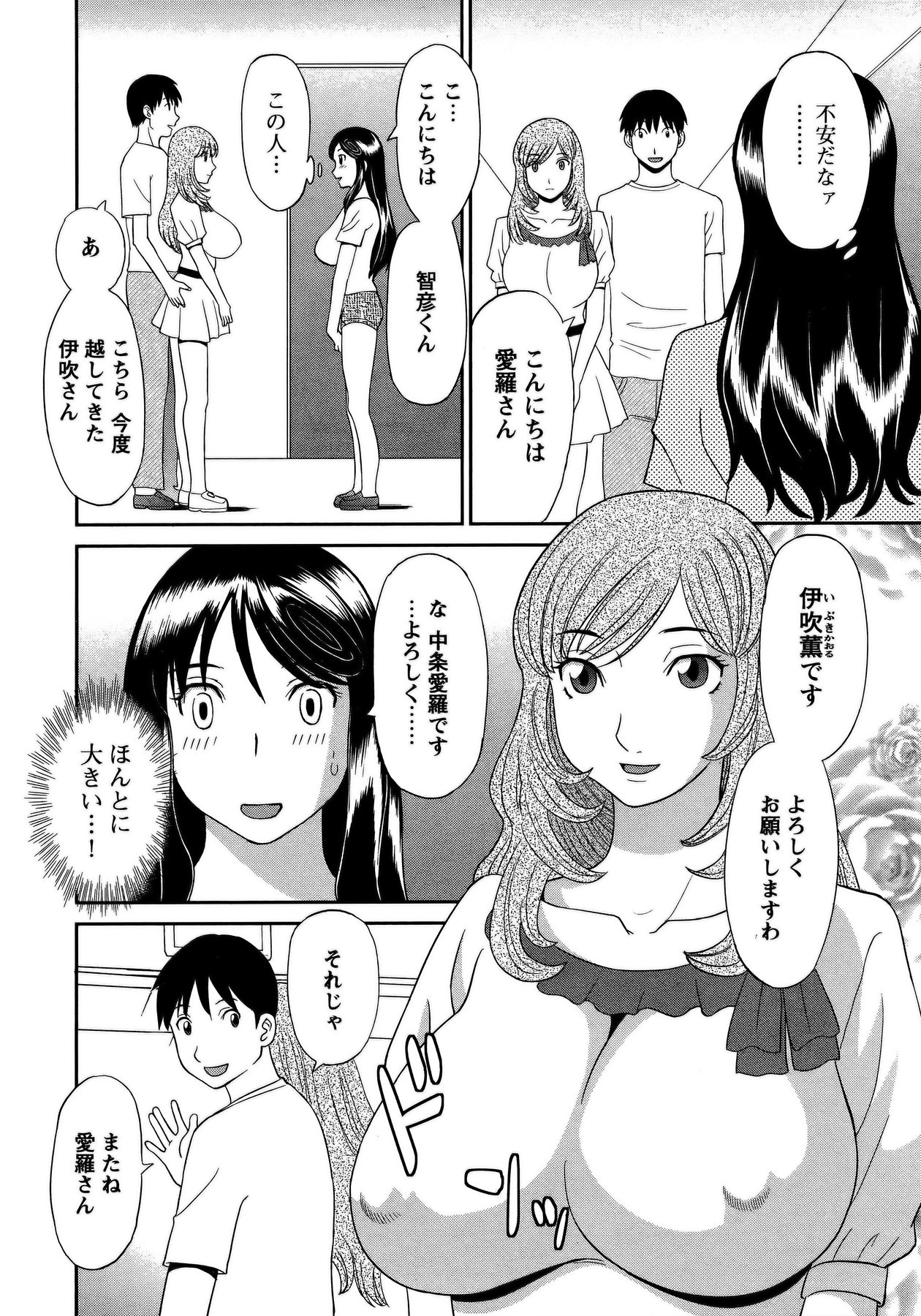 COMIC Bazooka 2011-10 - Page 17