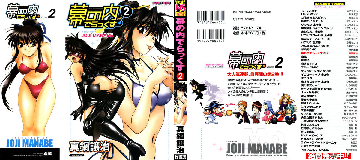 Makunouchi Deluxe 2 - Page 3