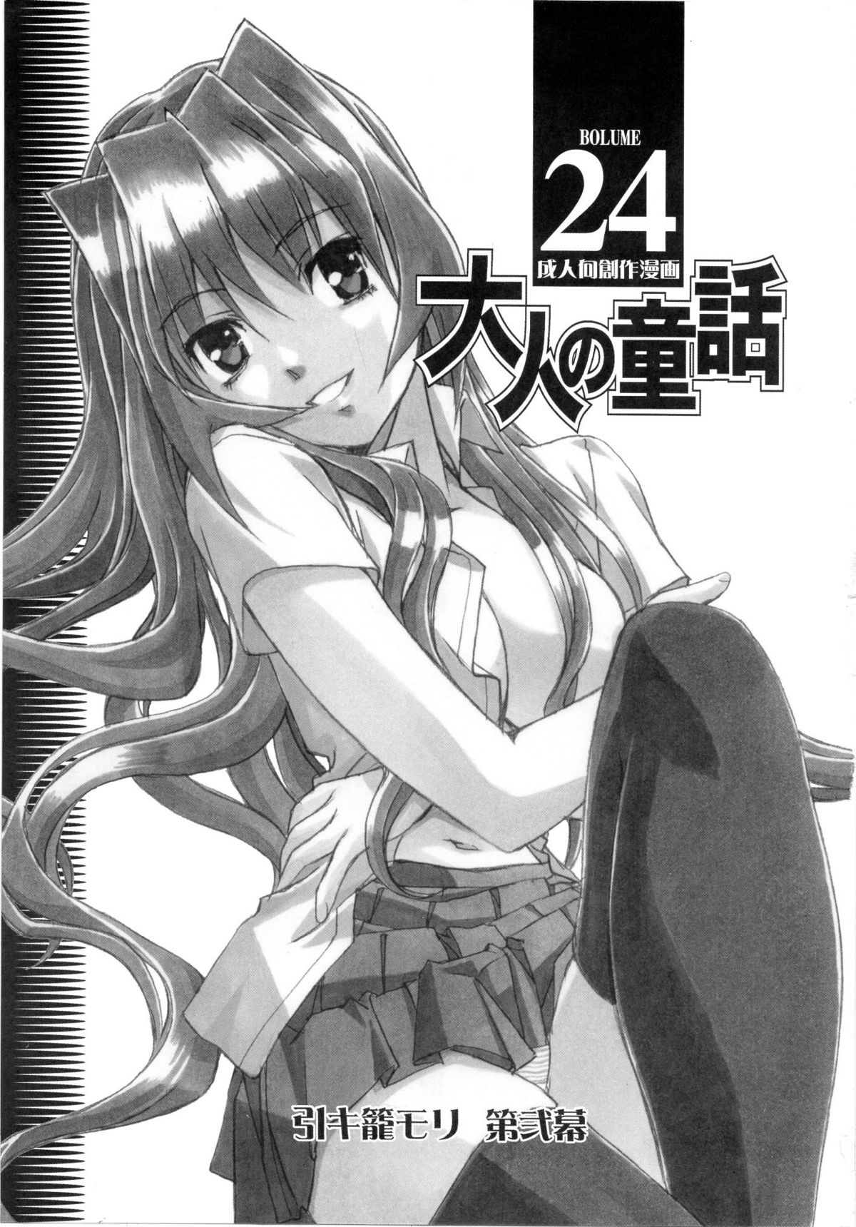 Otonano Do-wa Vol. 24 - Page 2