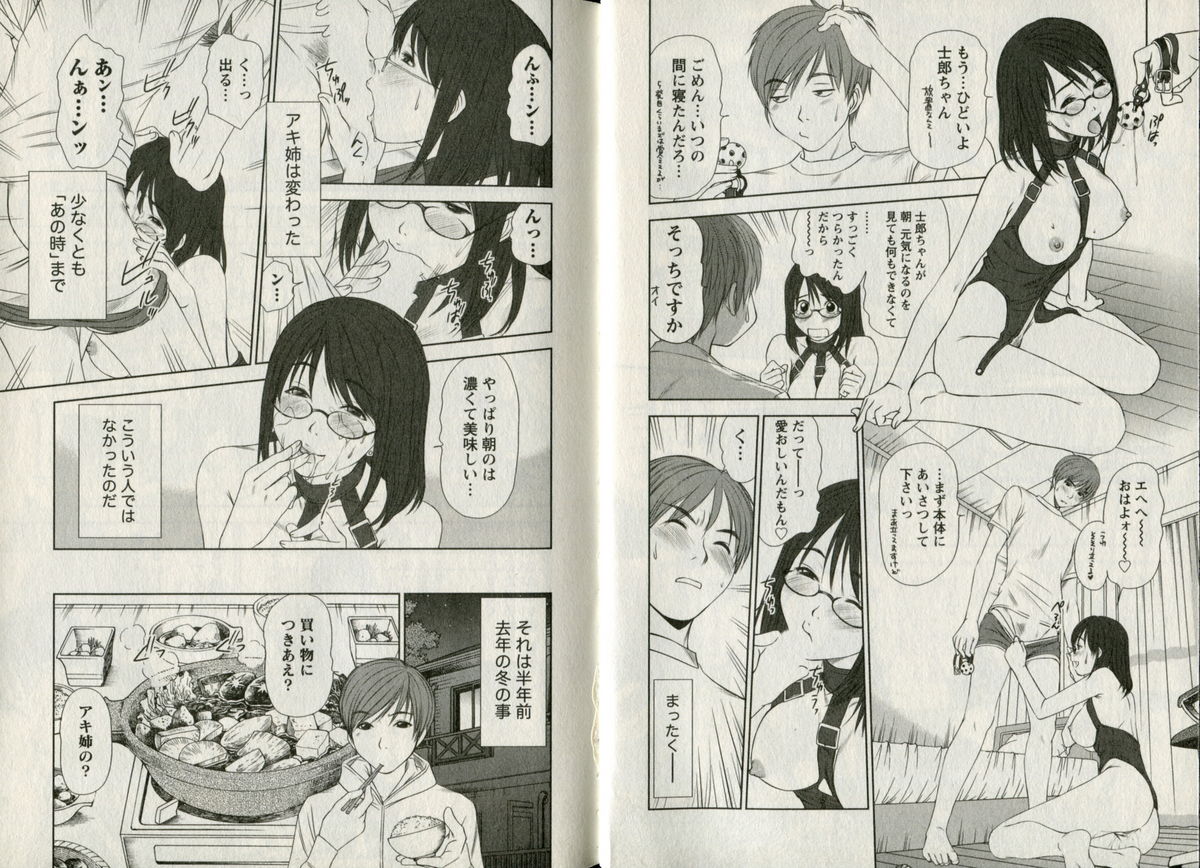 One-san to issho - Page 27