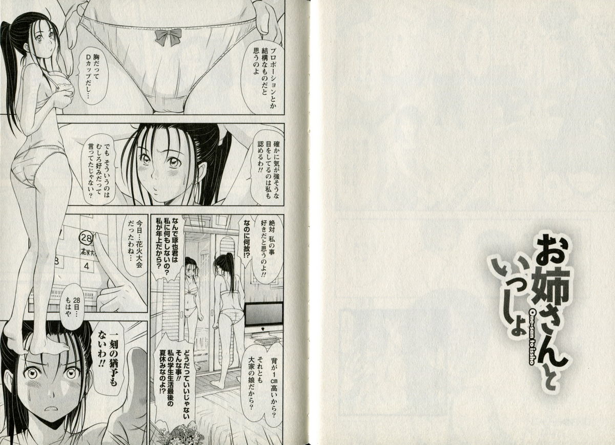 One-san to issho - Page 68