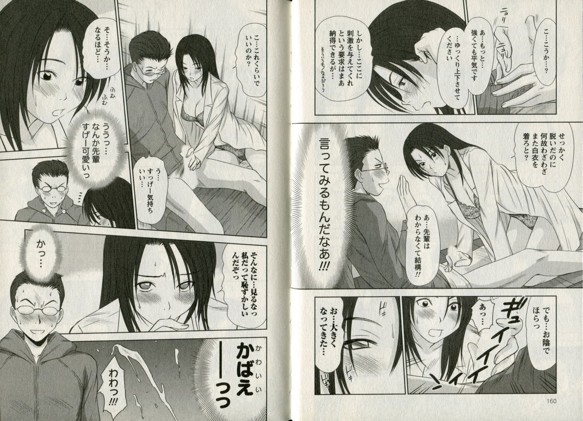 One-san to issho - Page 83
