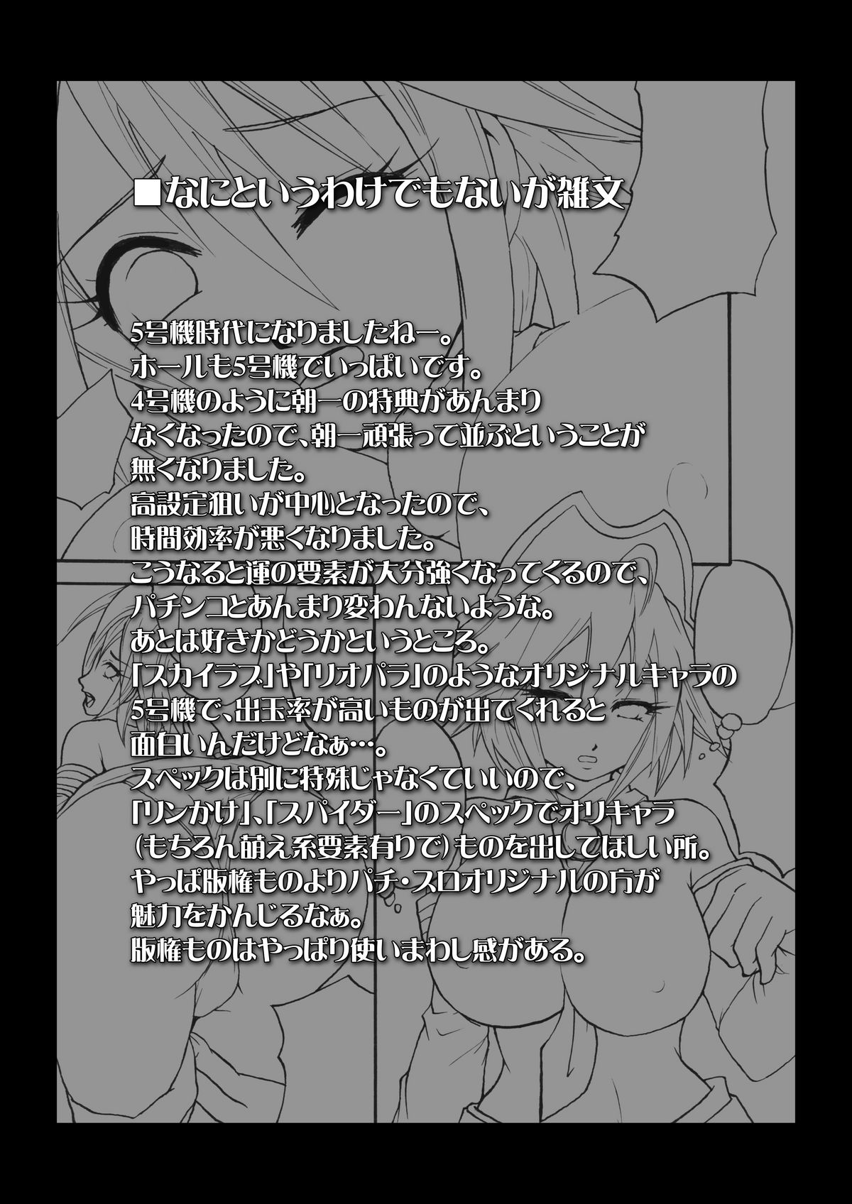 Suro Moette Dou? 2 - Page 10