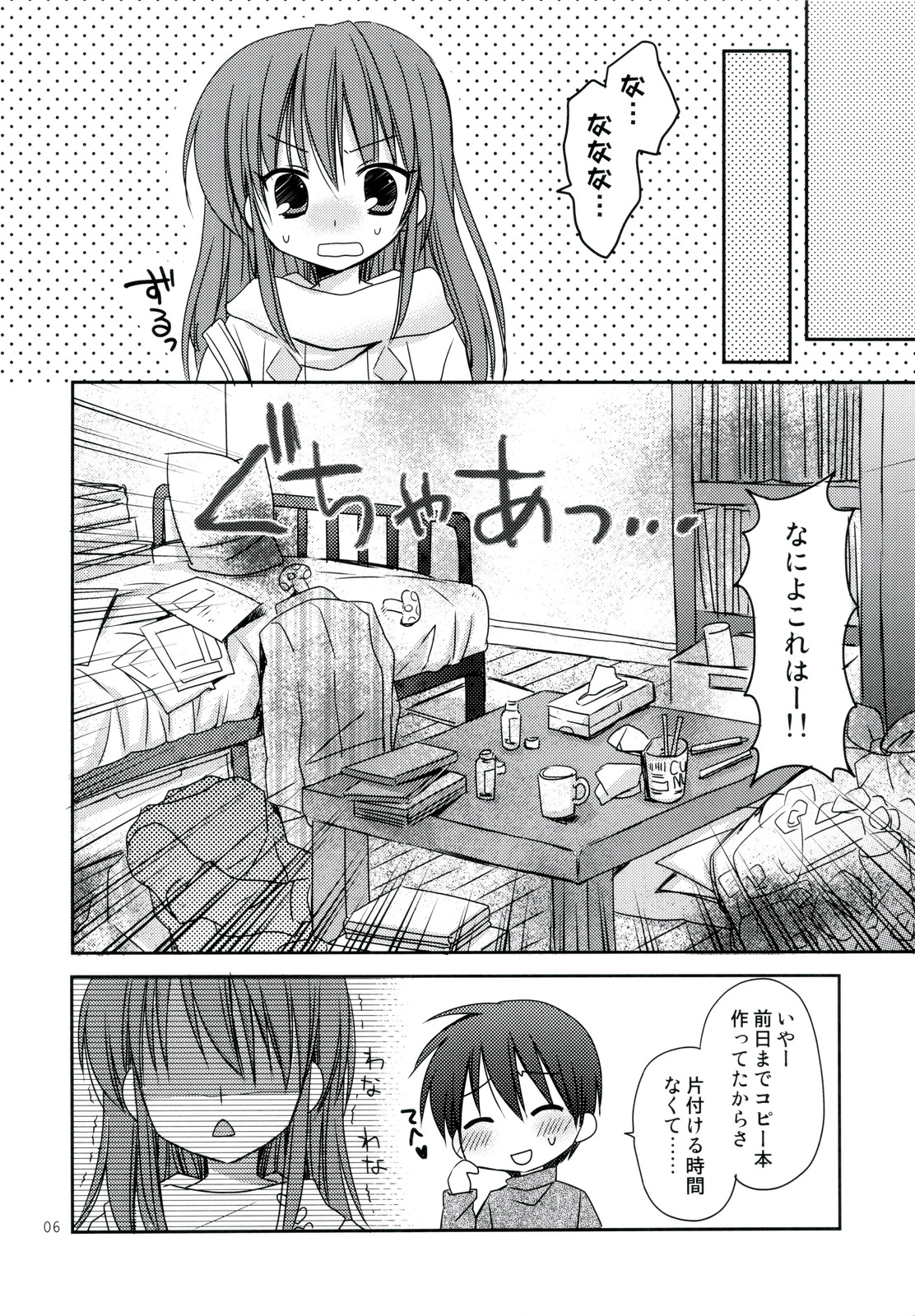 Nenmatsunenshi no xxxx Comike to Watashi Docchi ga Daiji? - Page 6