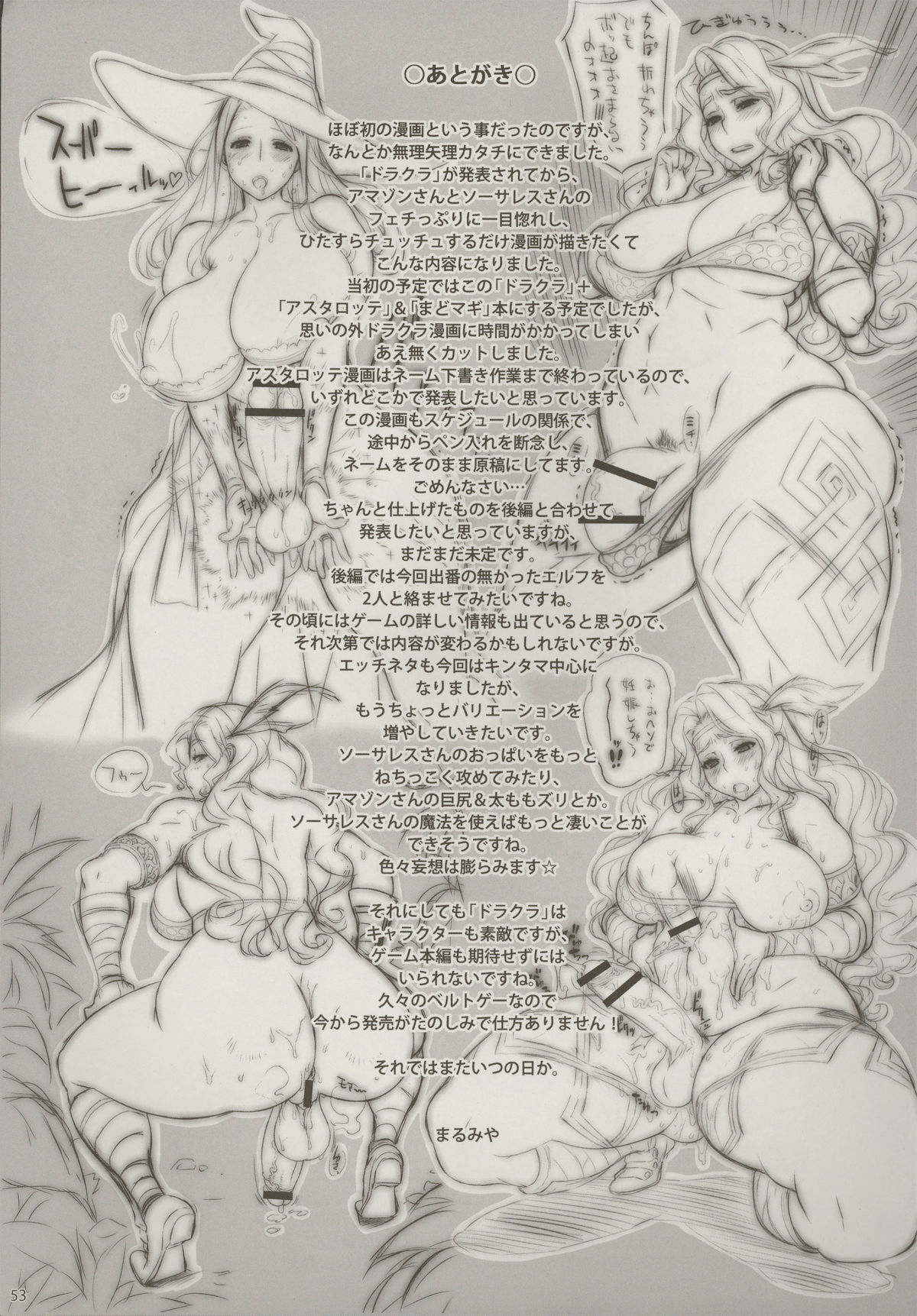 Sorceress no Natsu, Amazon no Natsu. - Page 52