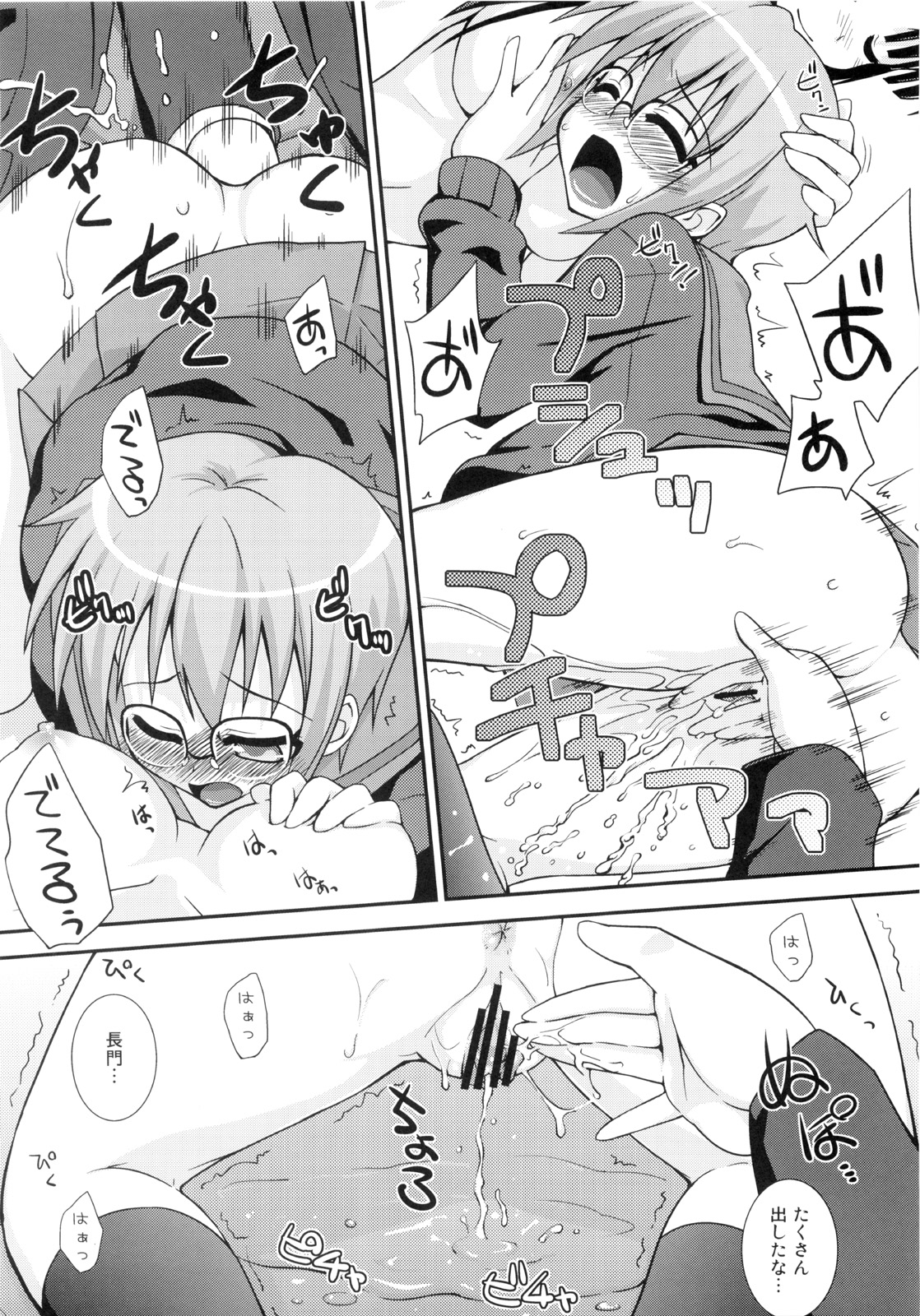 Shoushitsu 3P - Page 19