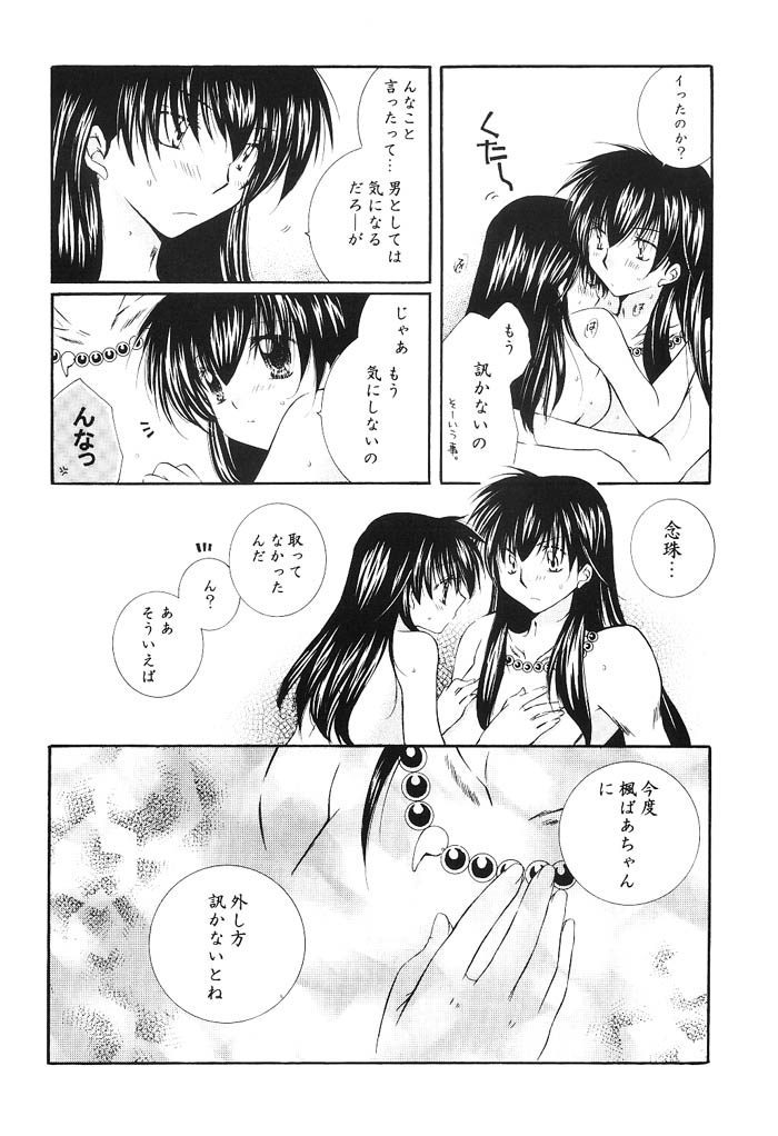 Hajimaru Hoshi Oto - Page 129