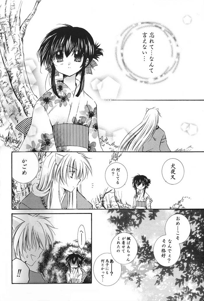 Hajimaru Hoshi Oto - Page 25