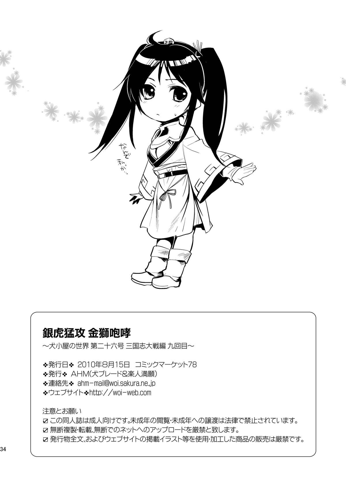 Ginko Moukou Kinshi Houkou - Page 34