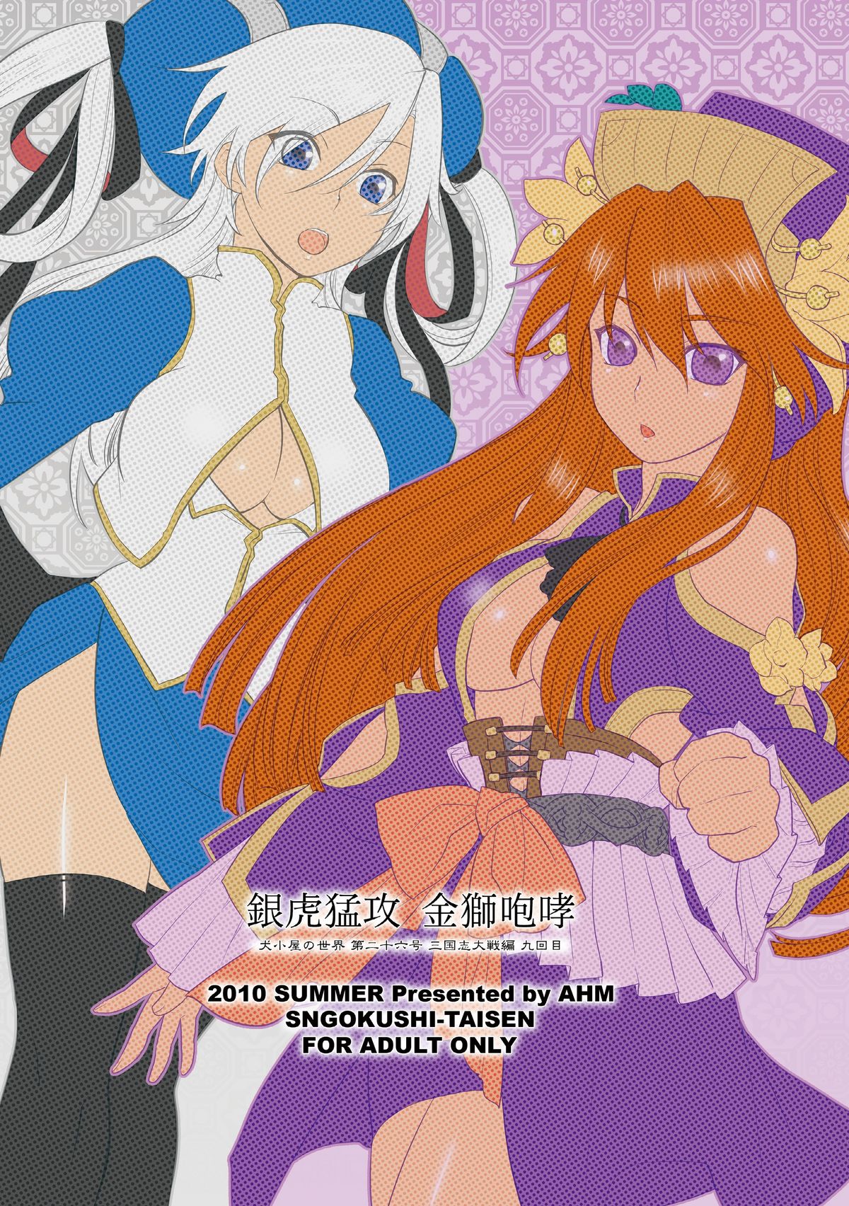 Ginko Moukou Kinshi Houkou - Page 36