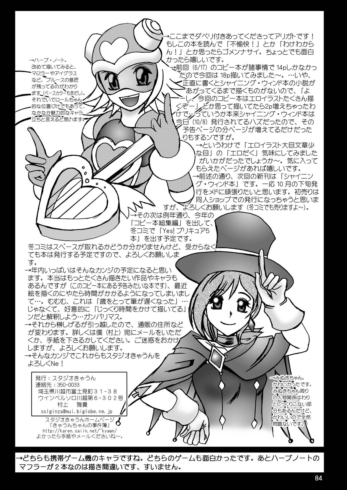 スタジオきゃうんコピー本総集編2007年版 - Page 85