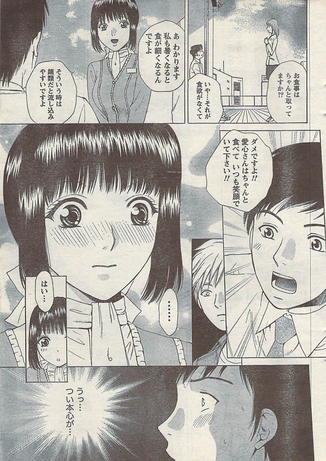 Comic Doki! Special 2007-10 - Page 17