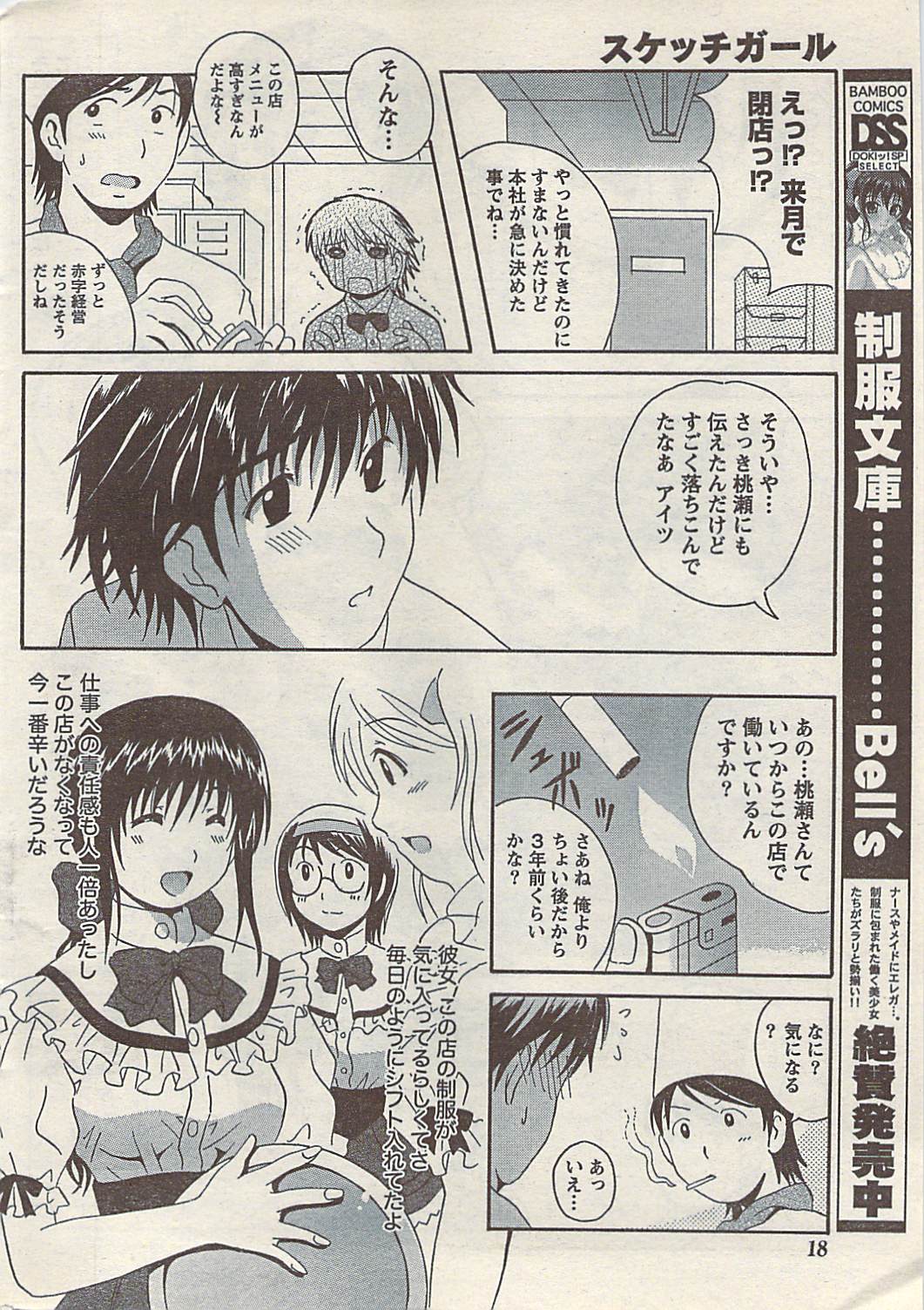 Comic Doki! Special 2007-11 - Page 18