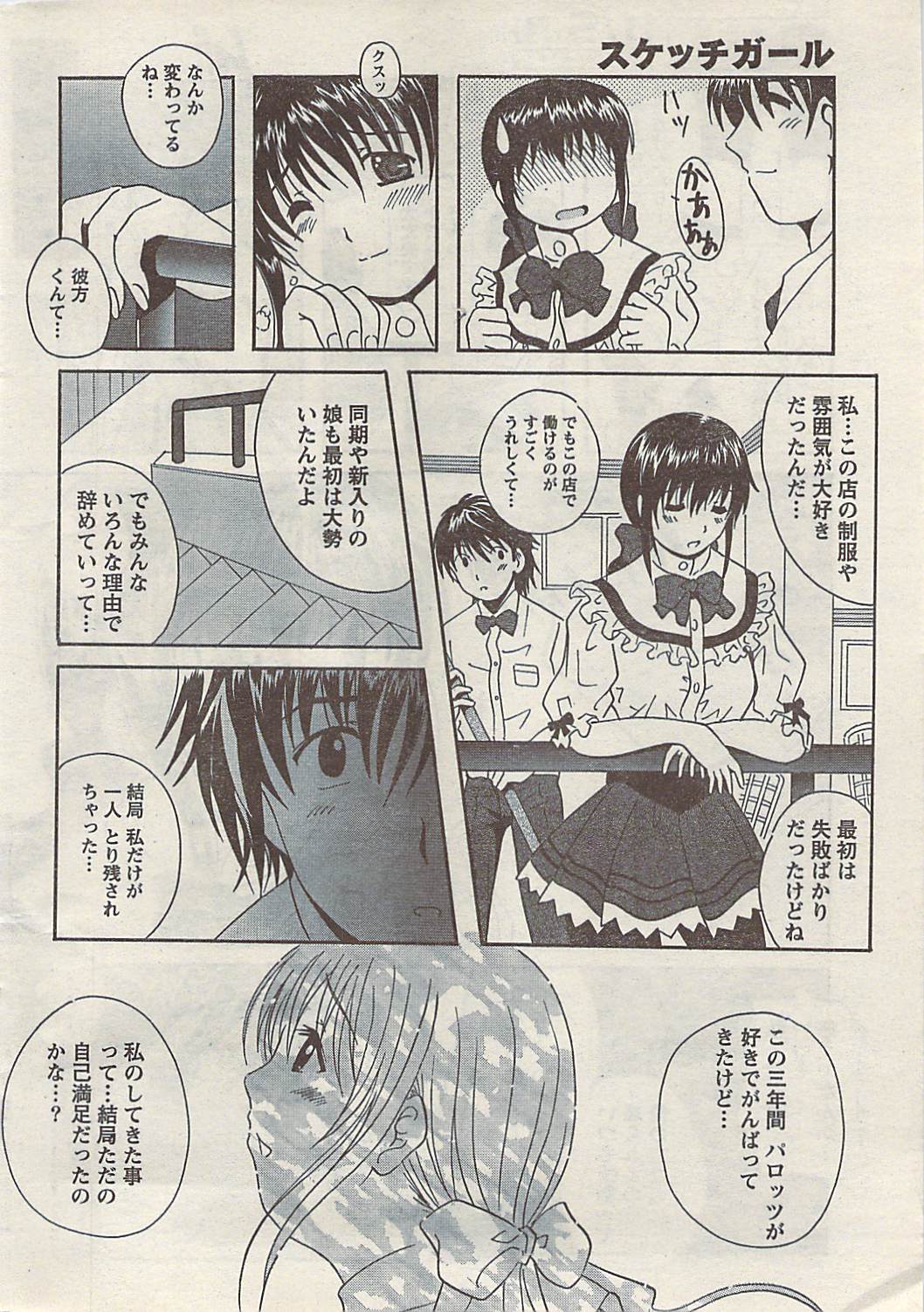 Comic Doki! Special 2007-11 - Page 20