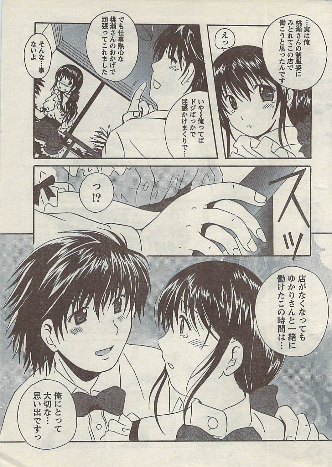 Comic Doki! Special 2007-11 - Page 21