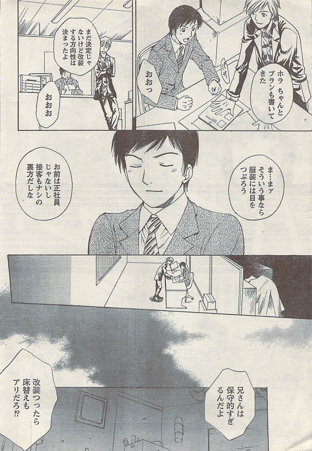 Comic Doki! Special 2007-11 - Page 36