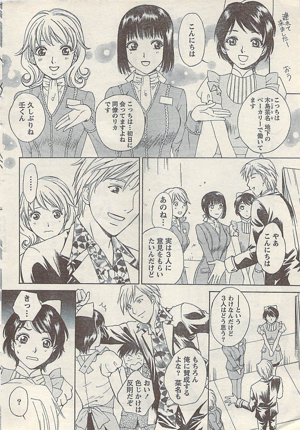 Comic Doki! Special 2007-11 - Page 38