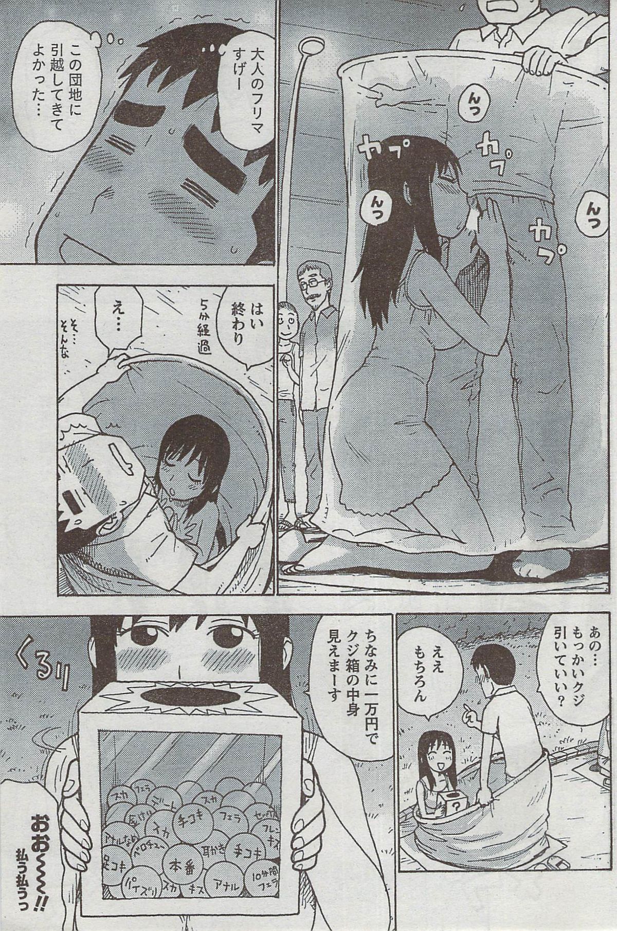 Monthly Vitaman 2008-08 - Page 103