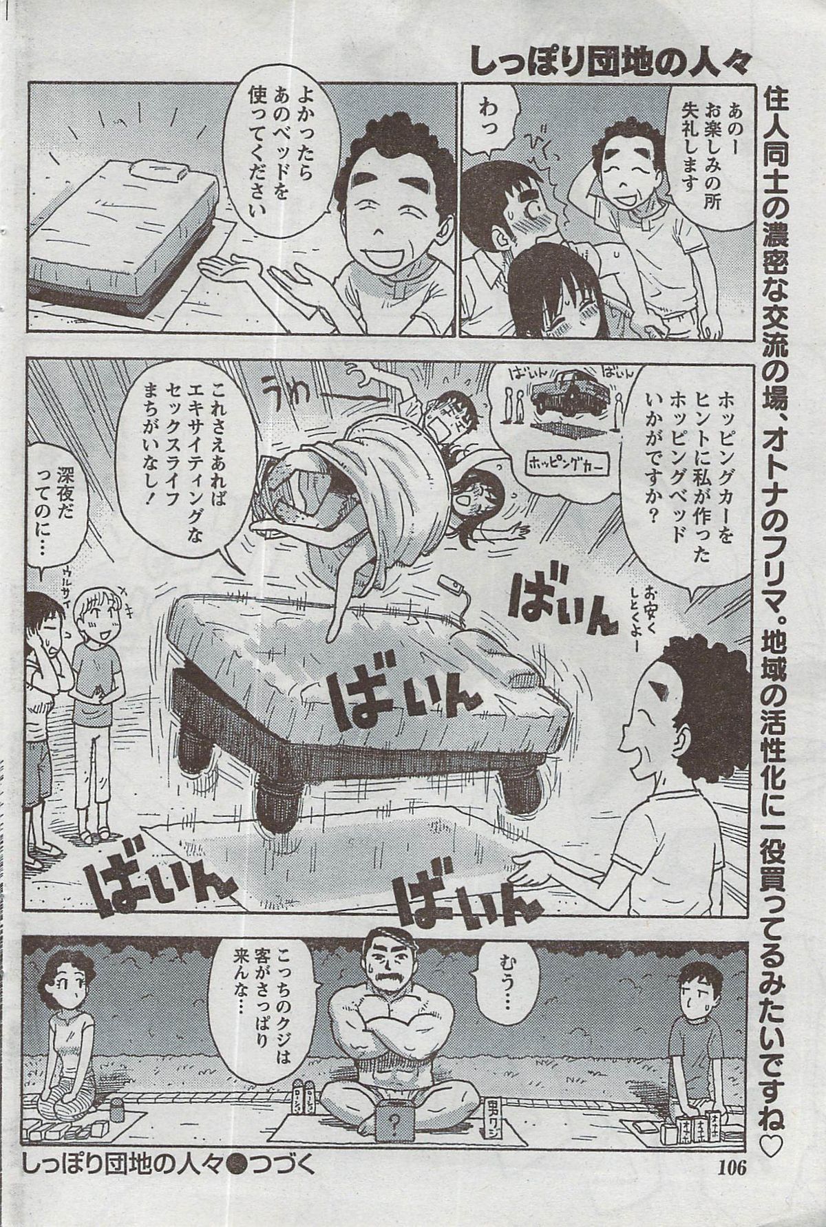 Monthly Vitaman 2008-08 - Page 106
