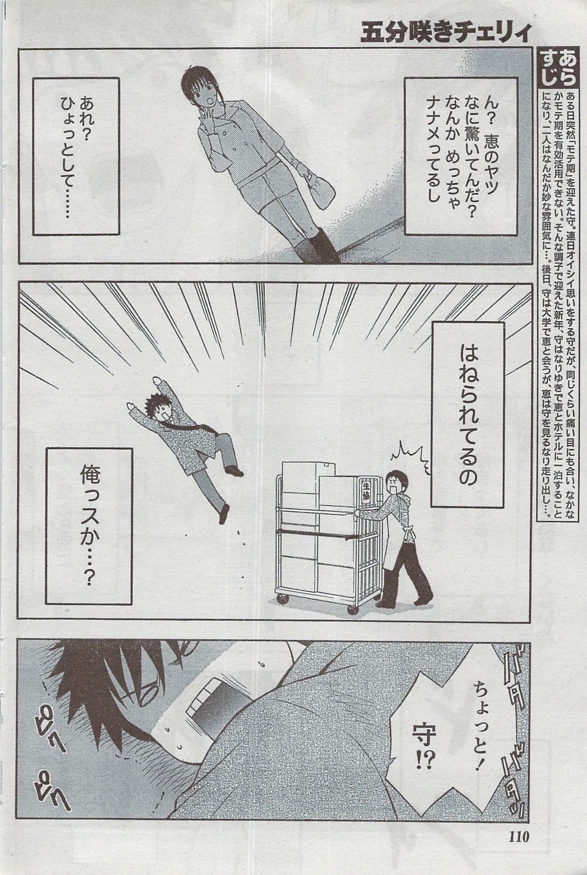 Monthly Vitaman 2008-08 - Page 110
