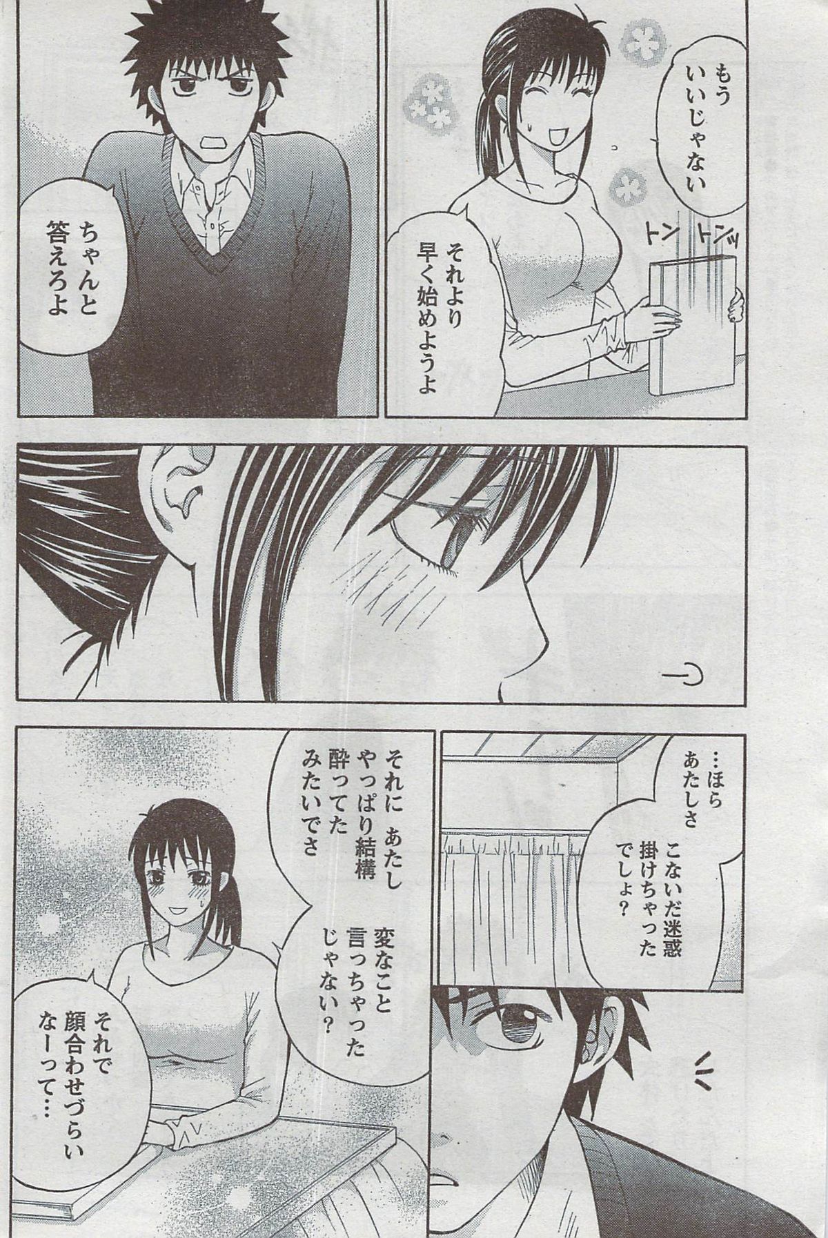 Monthly Vitaman 2008-08 - Page 116