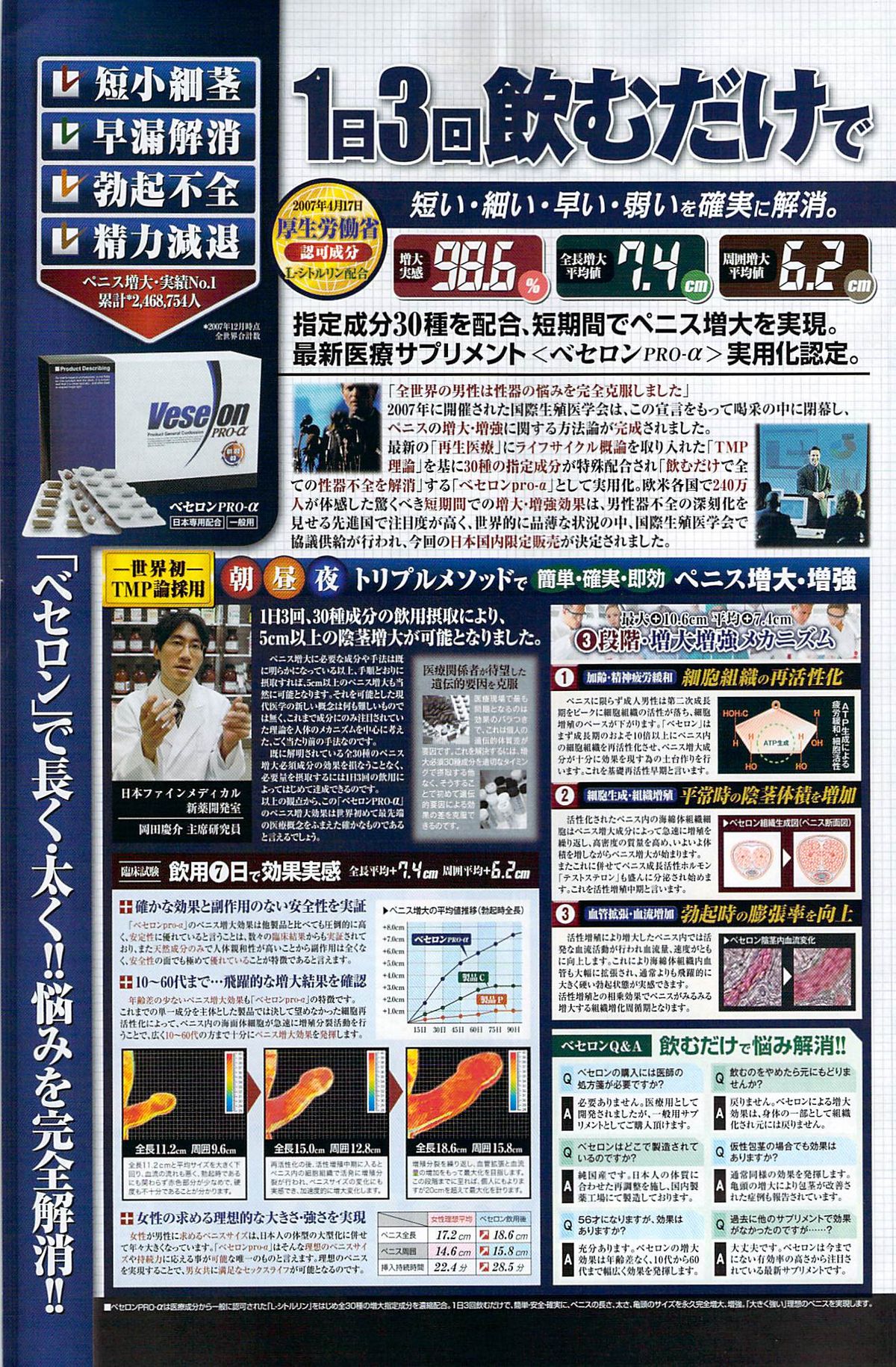 Monthly Vitaman 2008-08 - Page 139