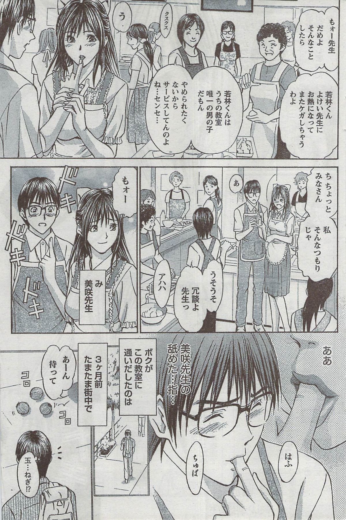 Monthly Vitaman 2008-08 - Page 173