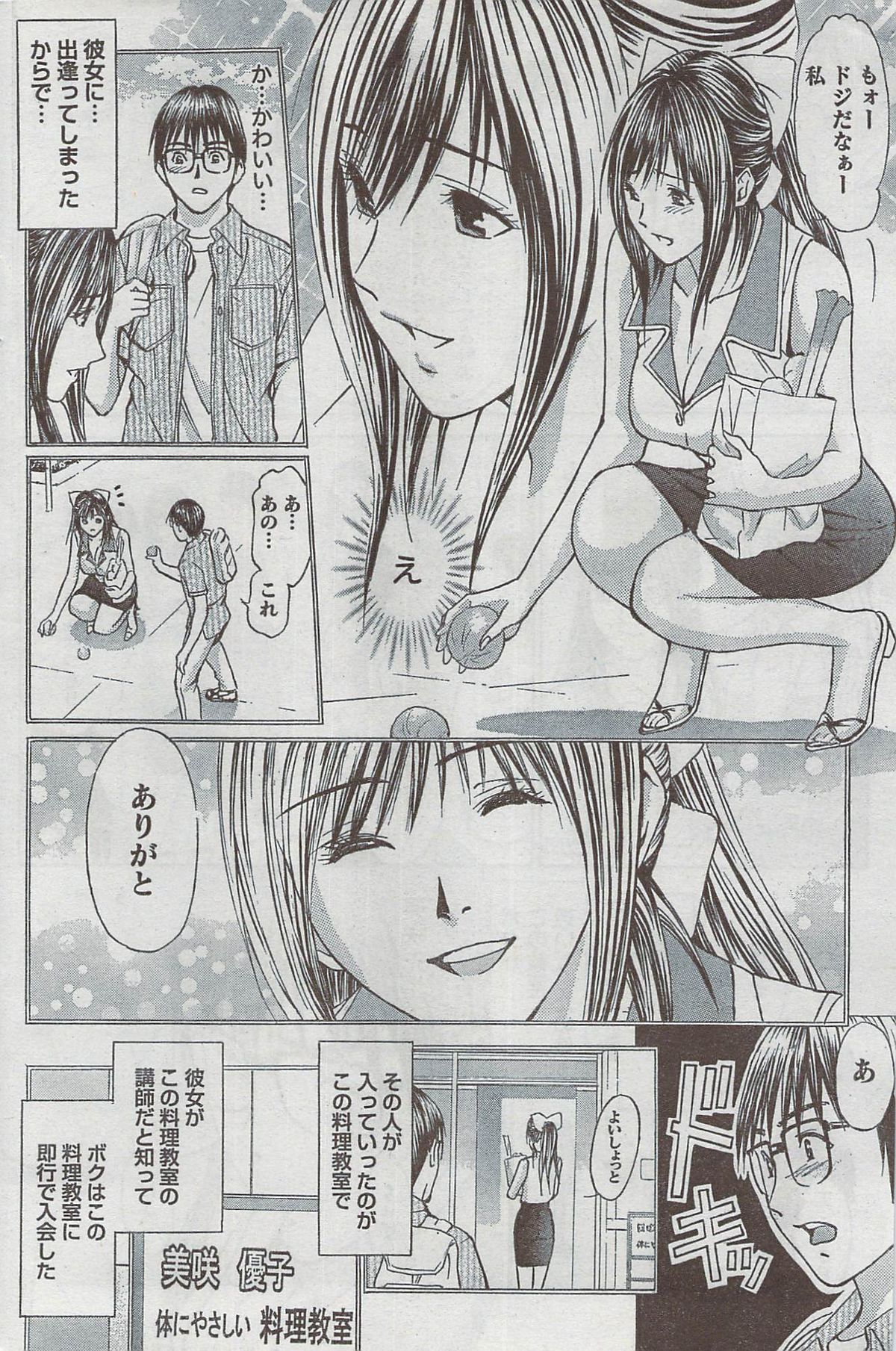 Monthly Vitaman 2008-08 - Page 174