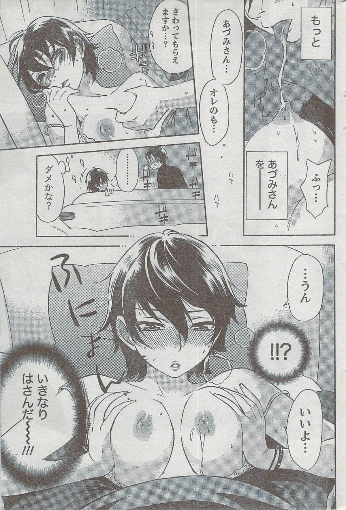 Monthly Vitaman 2008-08 - Page 207