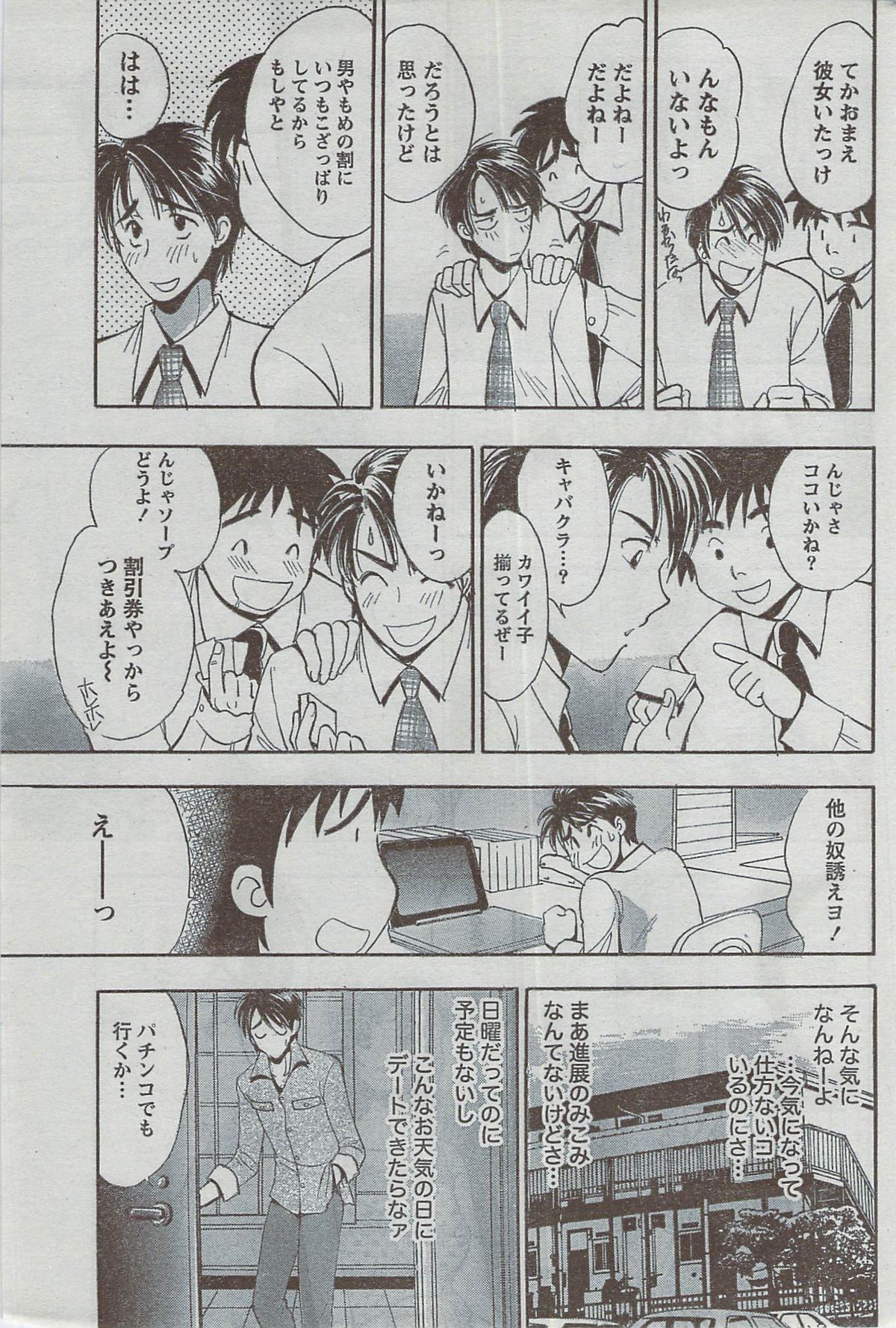 Monthly Vitaman 2008-08 - Page 221