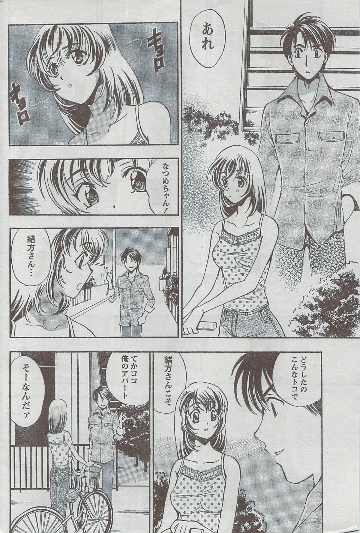 Monthly Vitaman 2008-08 - Page 222