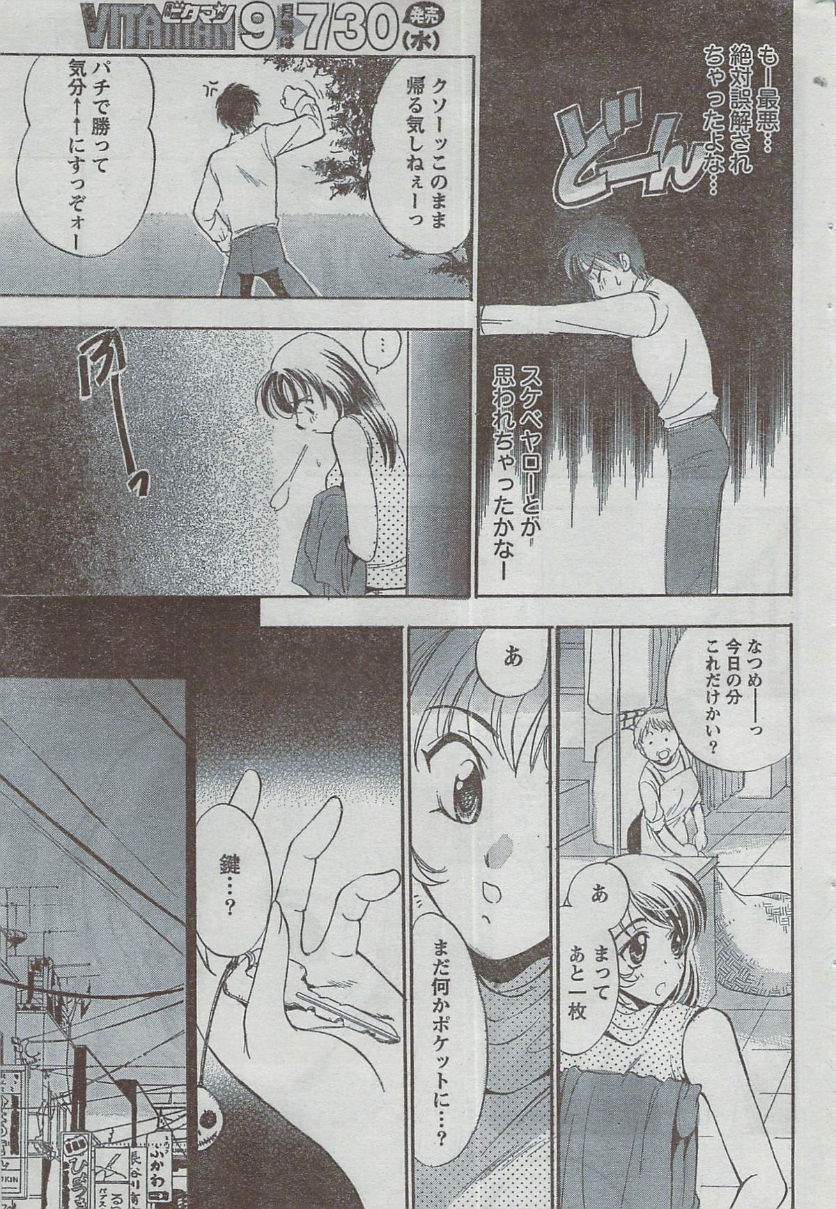 Monthly Vitaman 2008-08 - Page 229