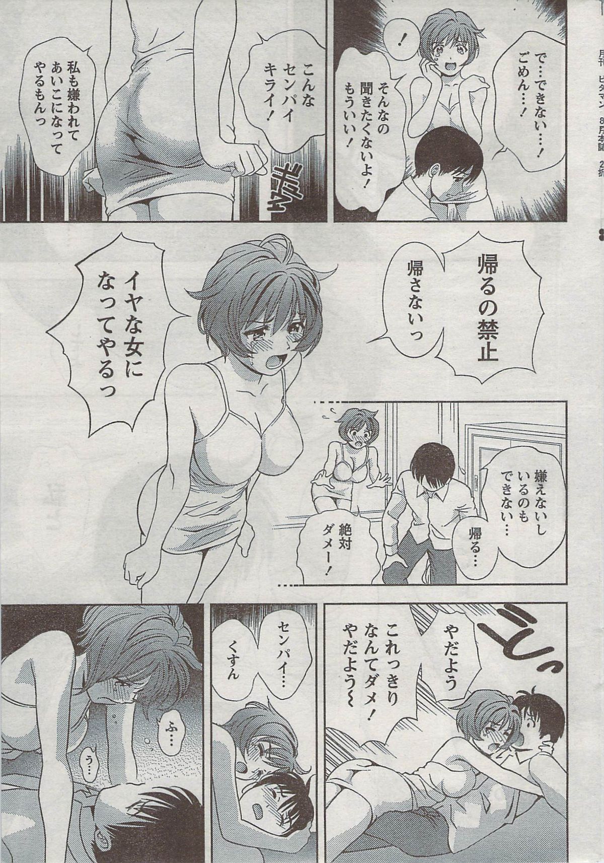 Monthly Vitaman 2008-08 - Page 23