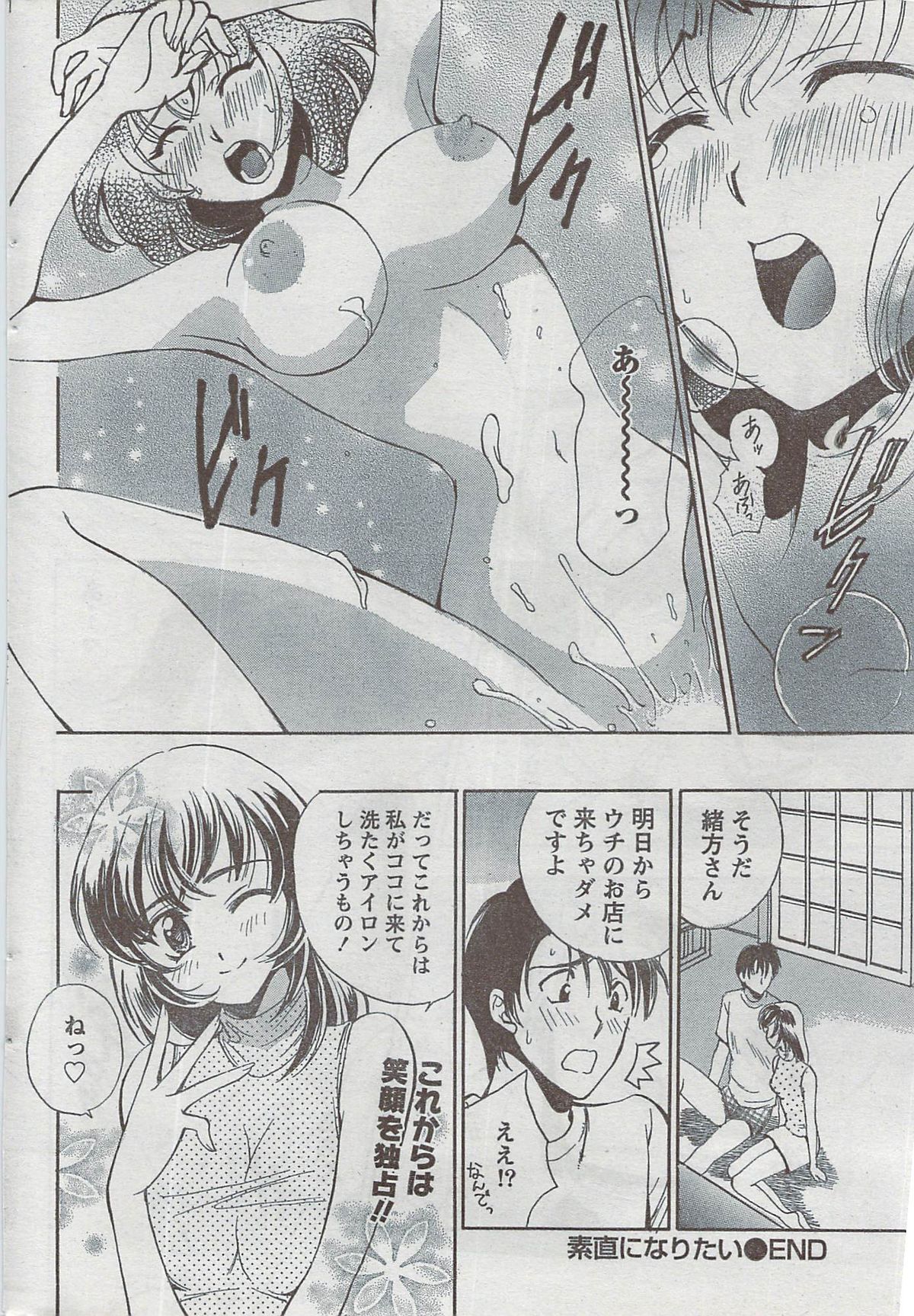 Monthly Vitaman 2008-08 - Page 238