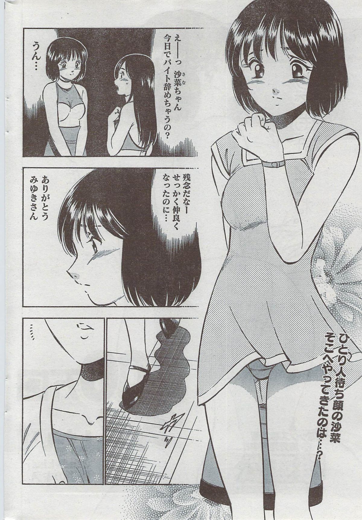 Monthly Vitaman 2008-08 - Page 244