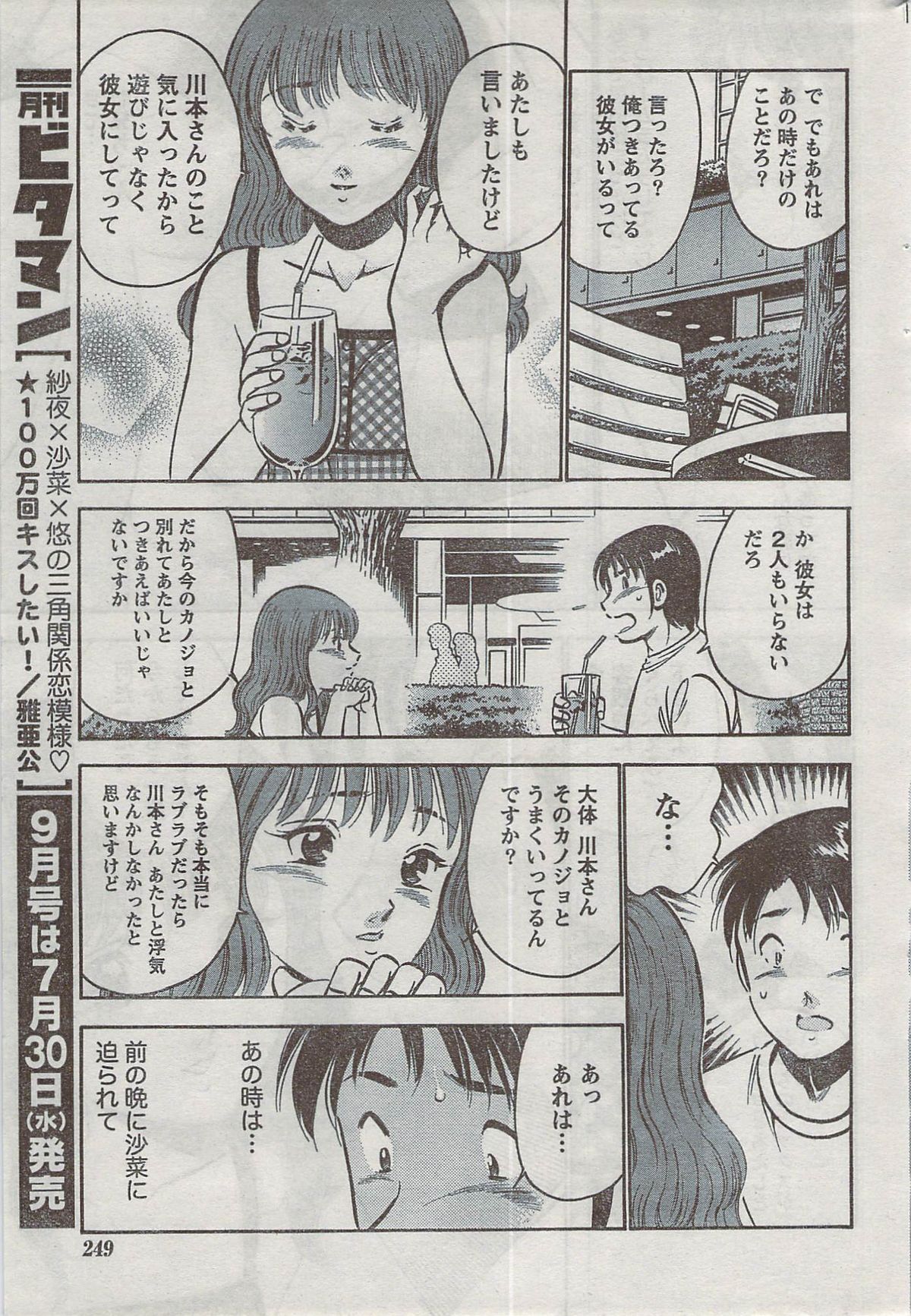 Monthly Vitaman 2008-08 - Page 249