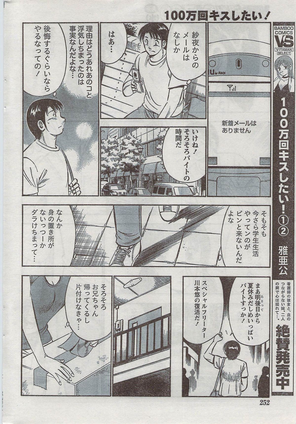 Monthly Vitaman 2008-08 - Page 252
