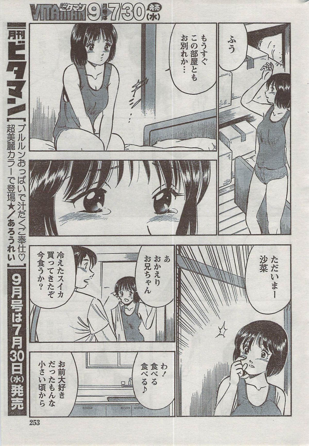 Monthly Vitaman 2008-08 - Page 253