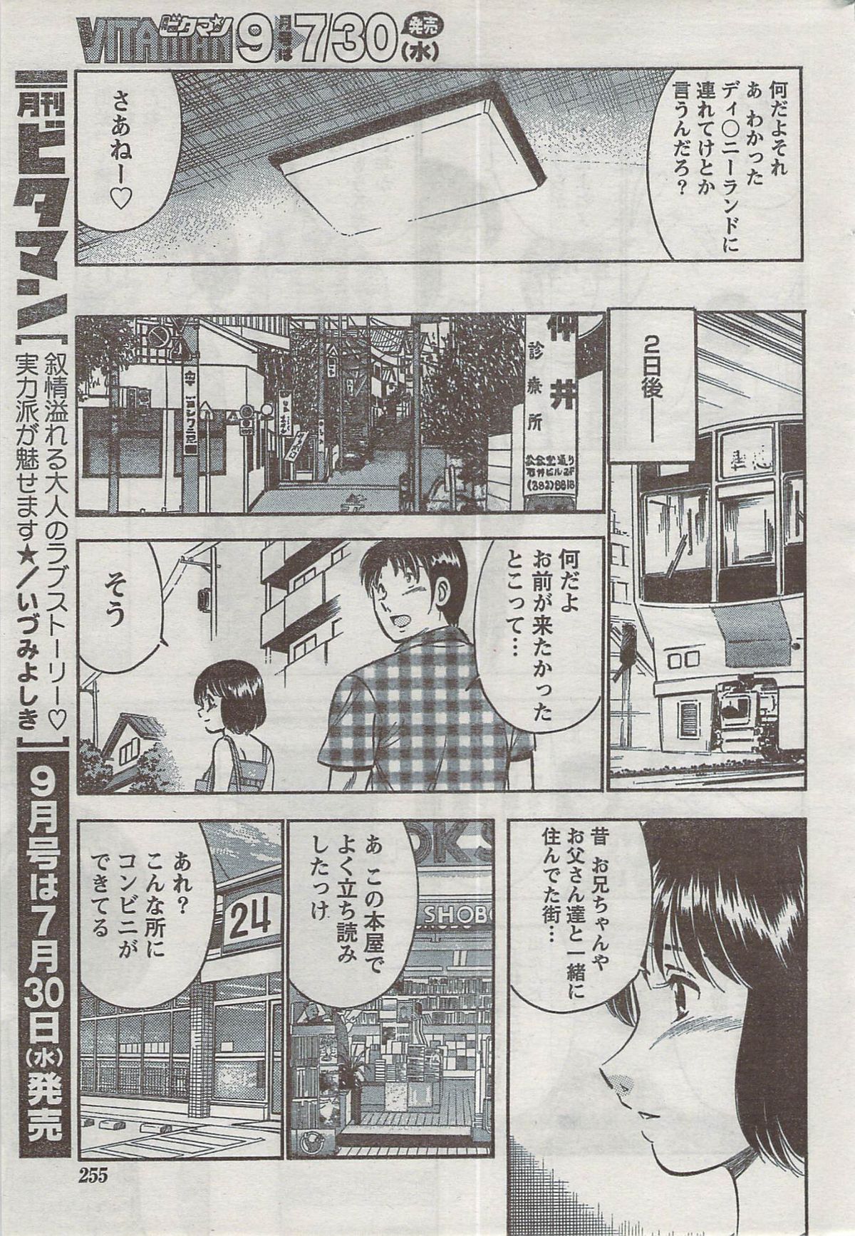 Monthly Vitaman 2008-08 - Page 255