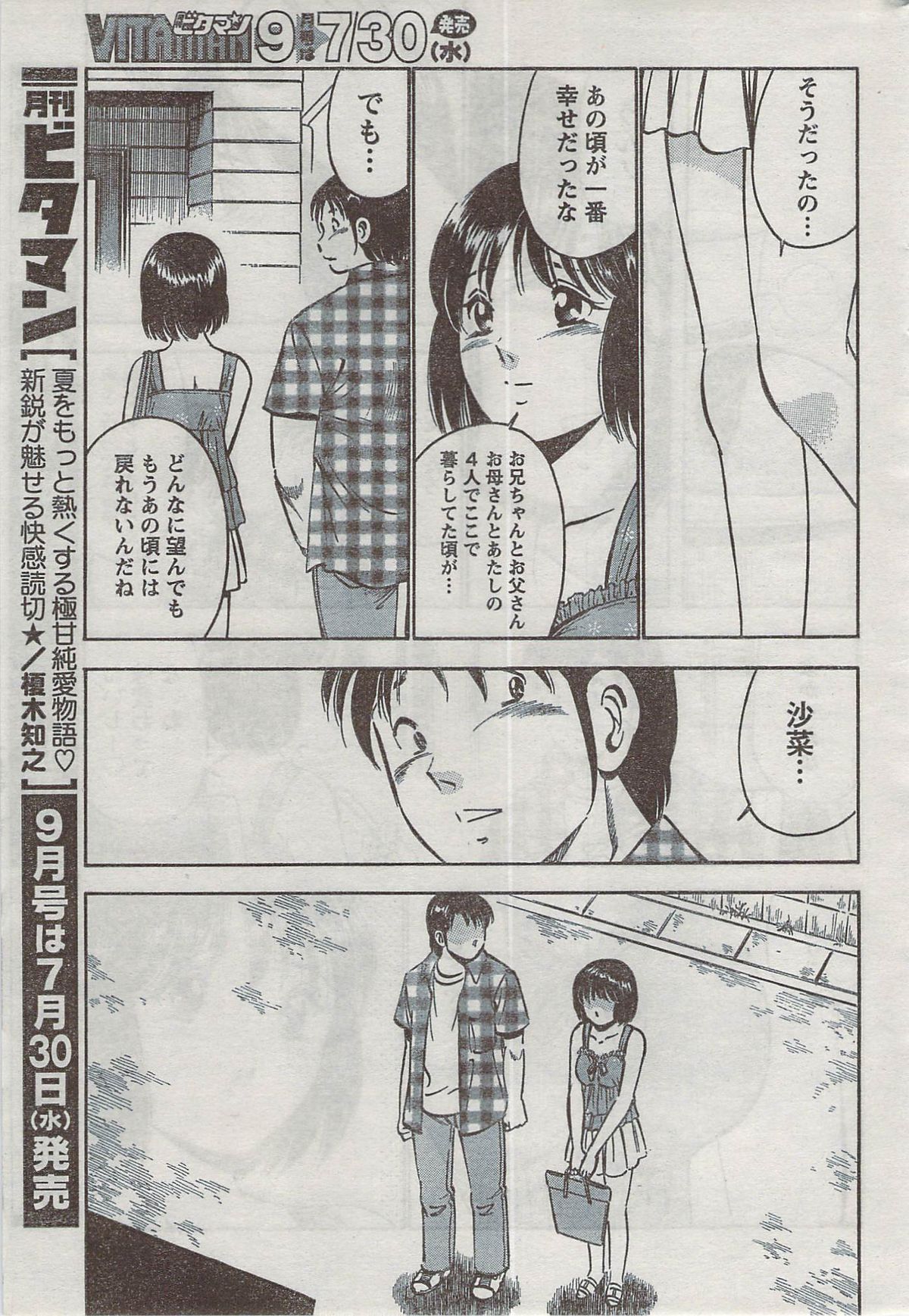 Monthly Vitaman 2008-08 - Page 257