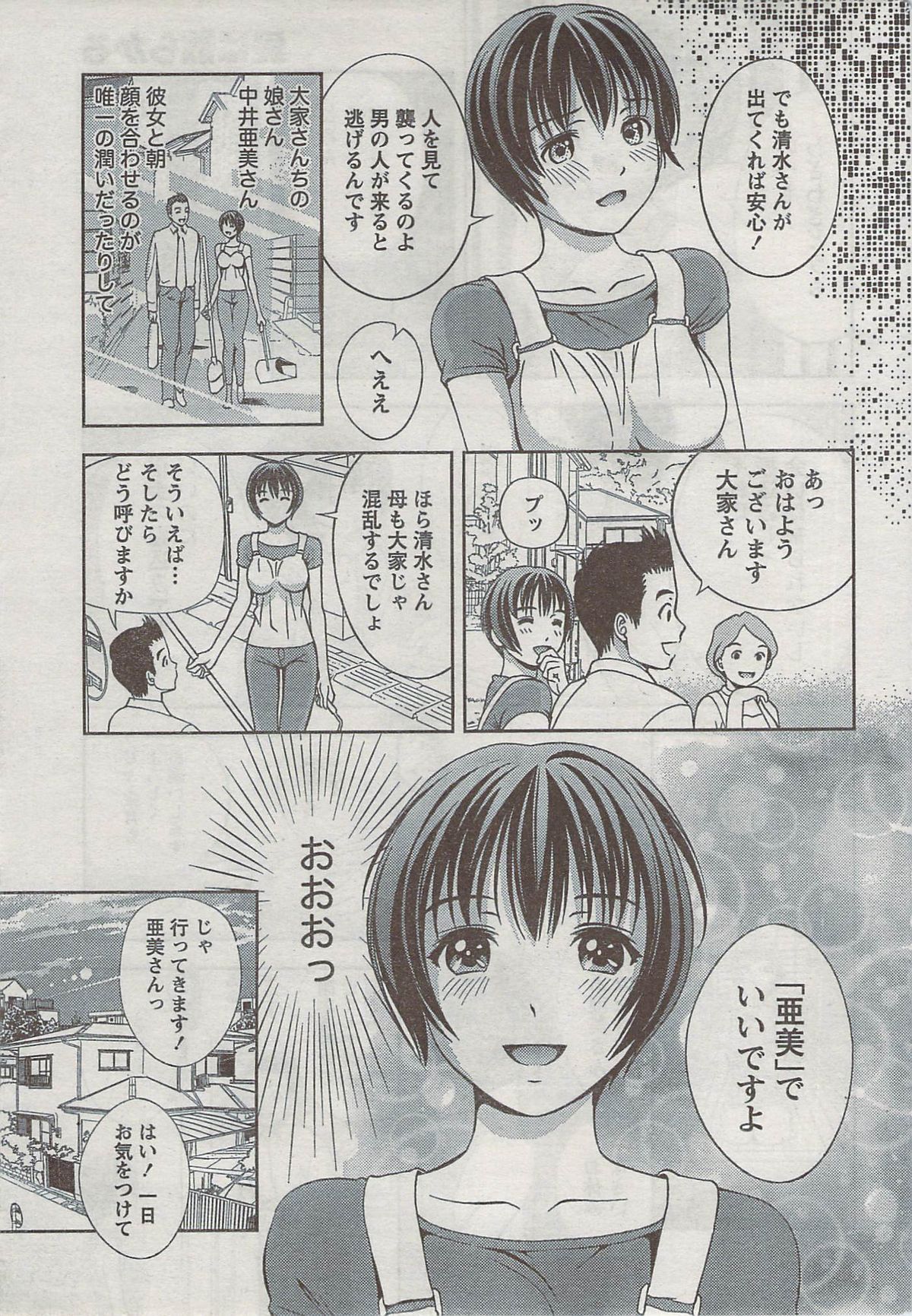 Monthly Vitaman 2008-08 - Page 27