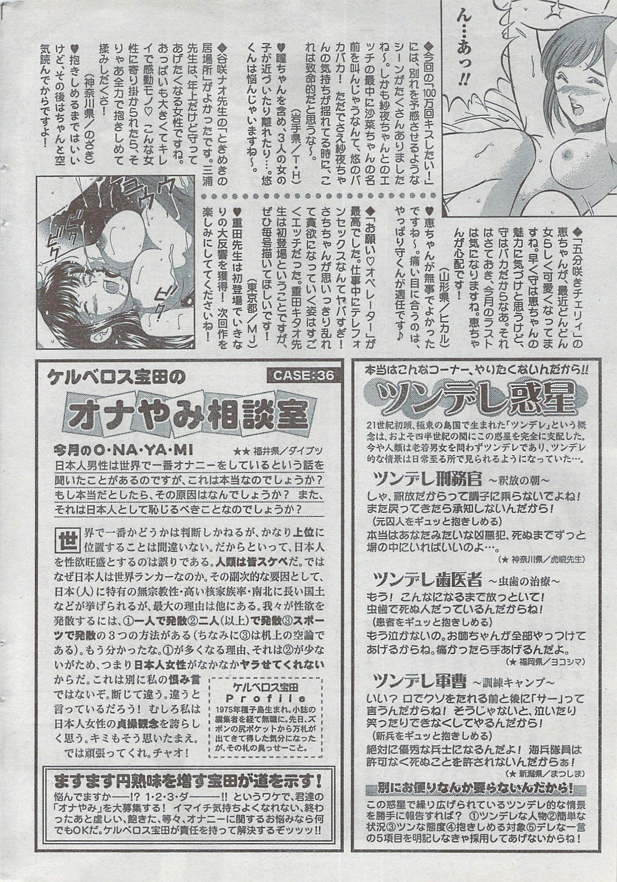Monthly Vitaman 2008-08 - Page 274