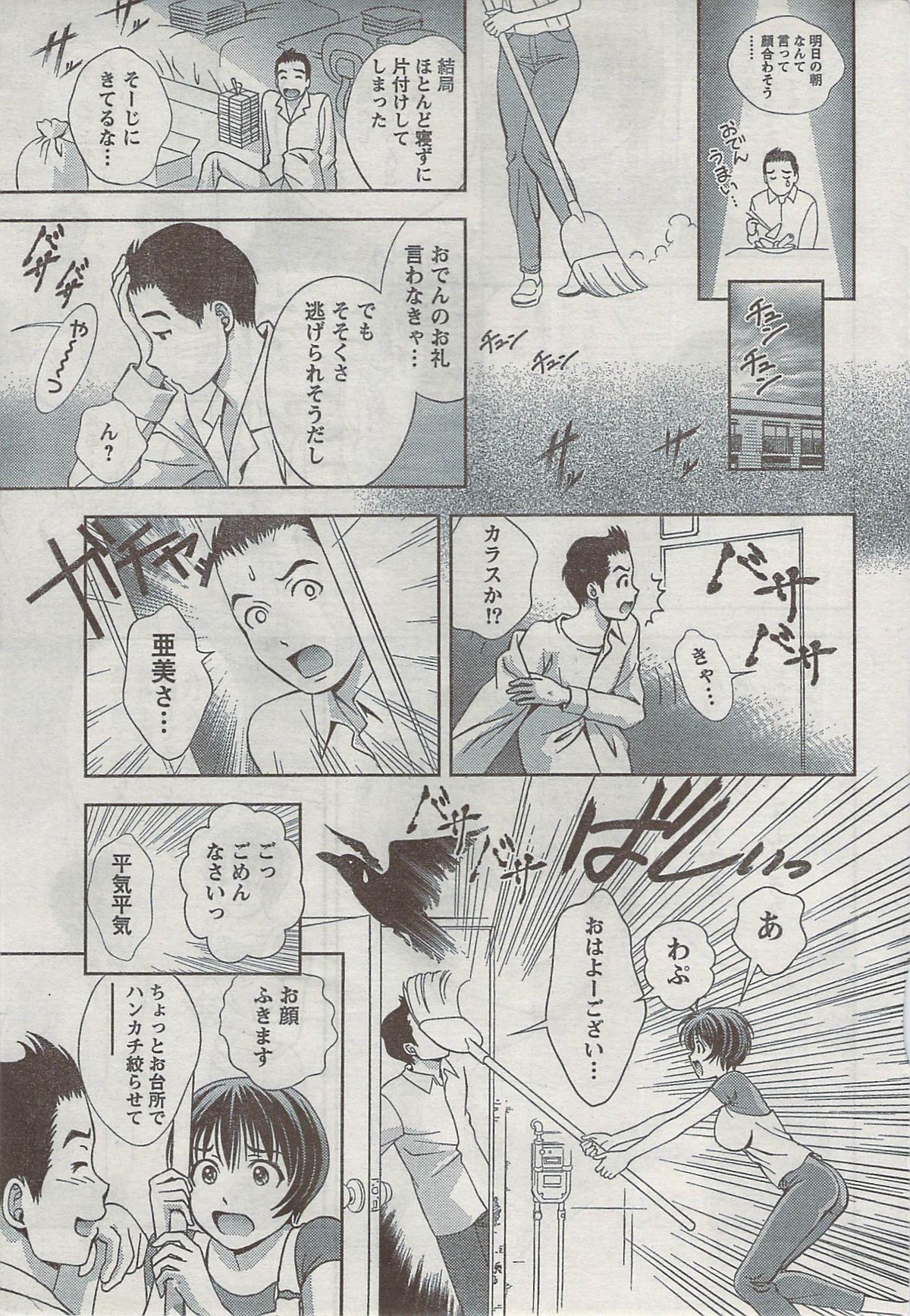 Monthly Vitaman 2008-08 - Page 31