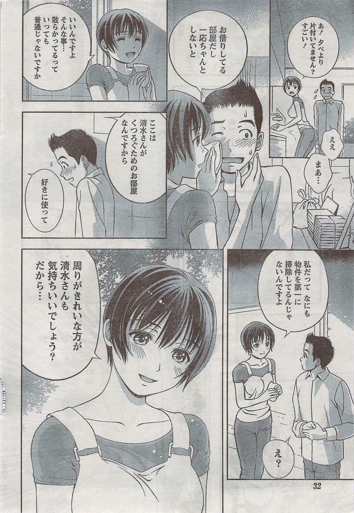 Monthly Vitaman 2008-08 - Page 32