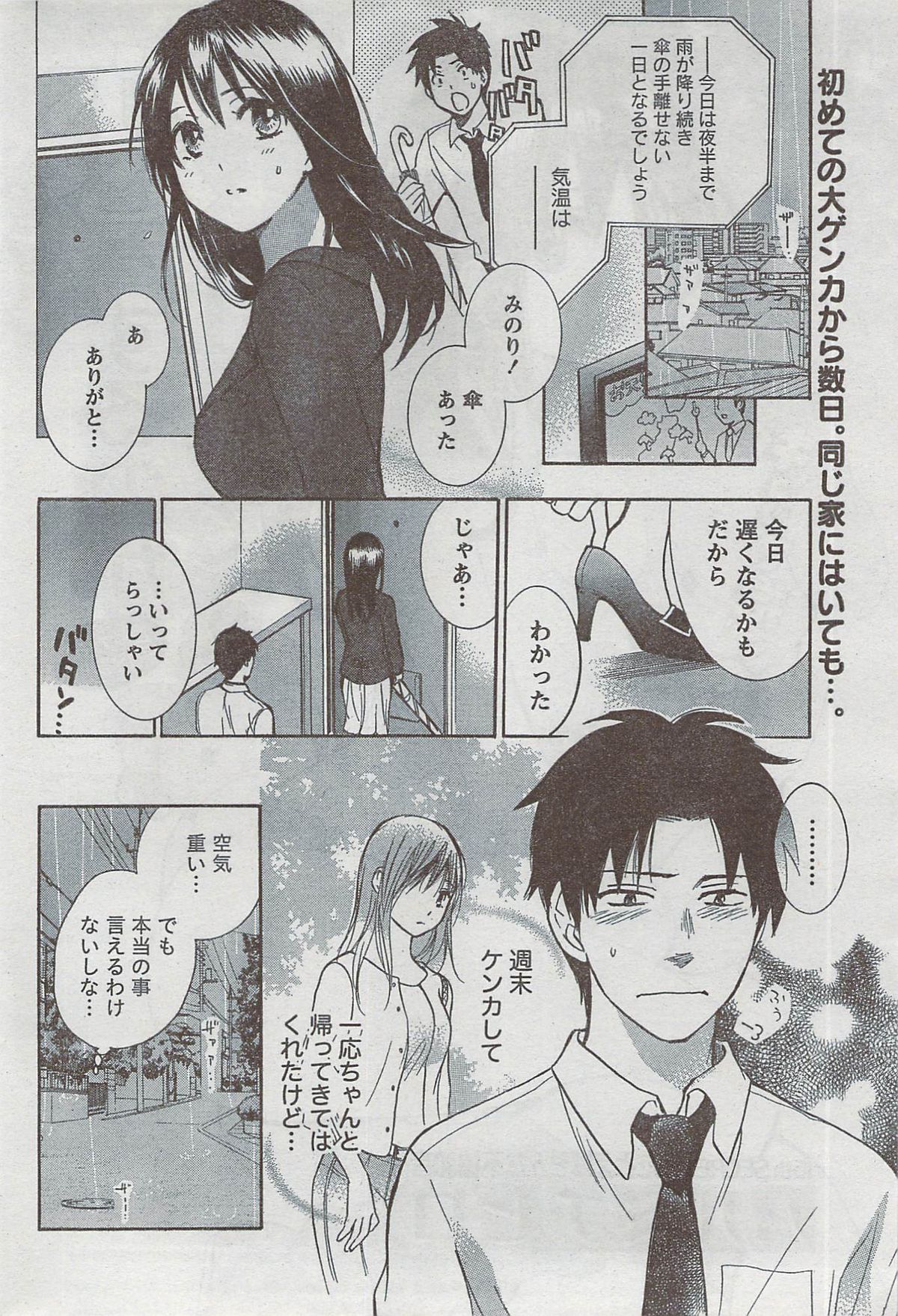 Monthly Vitaman 2008-08 - Page 52
