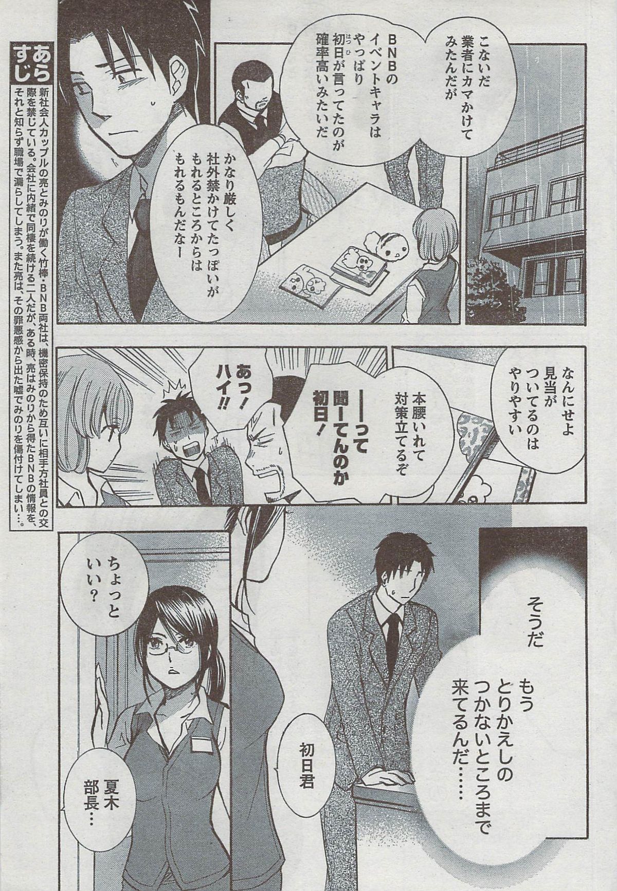 Monthly Vitaman 2008-08 - Page 53