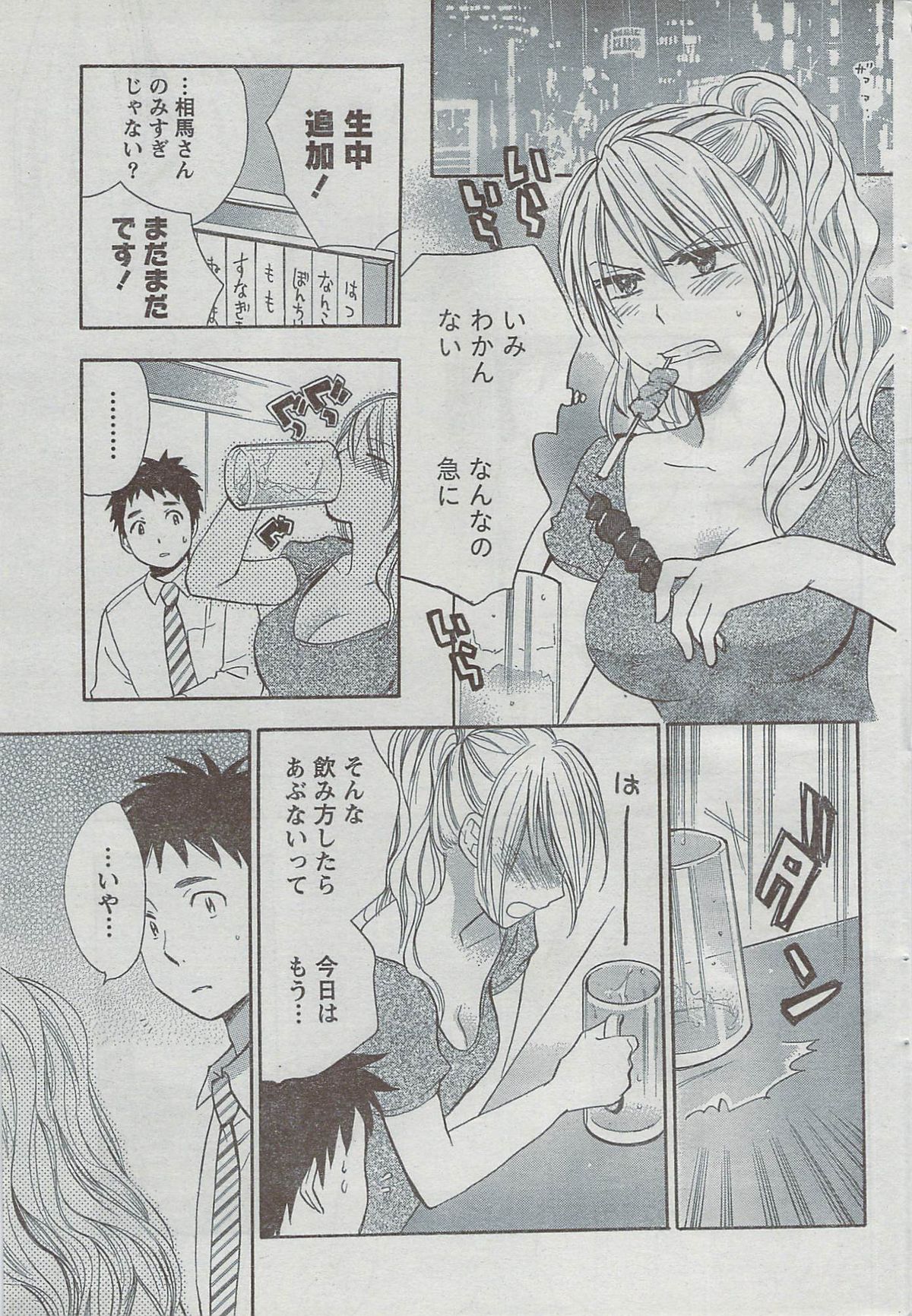 Monthly Vitaman 2008-08 - Page 59